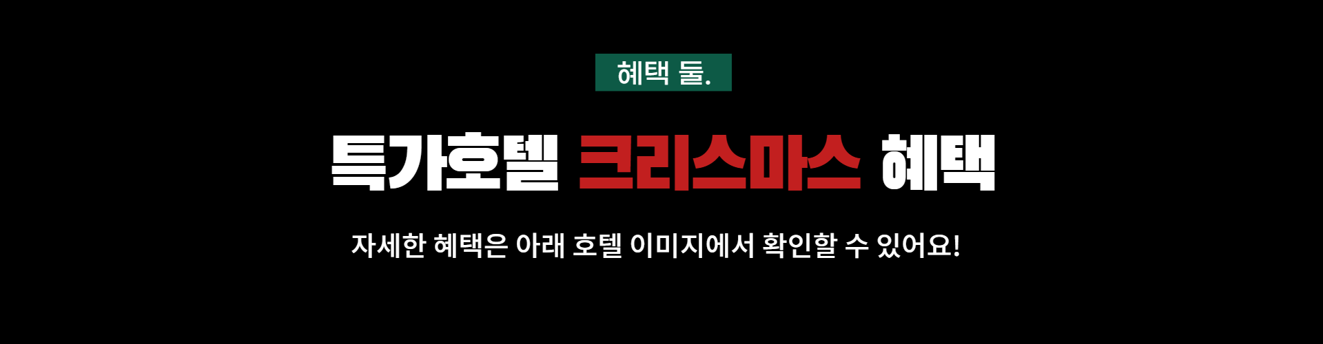 호텔스컴바인1