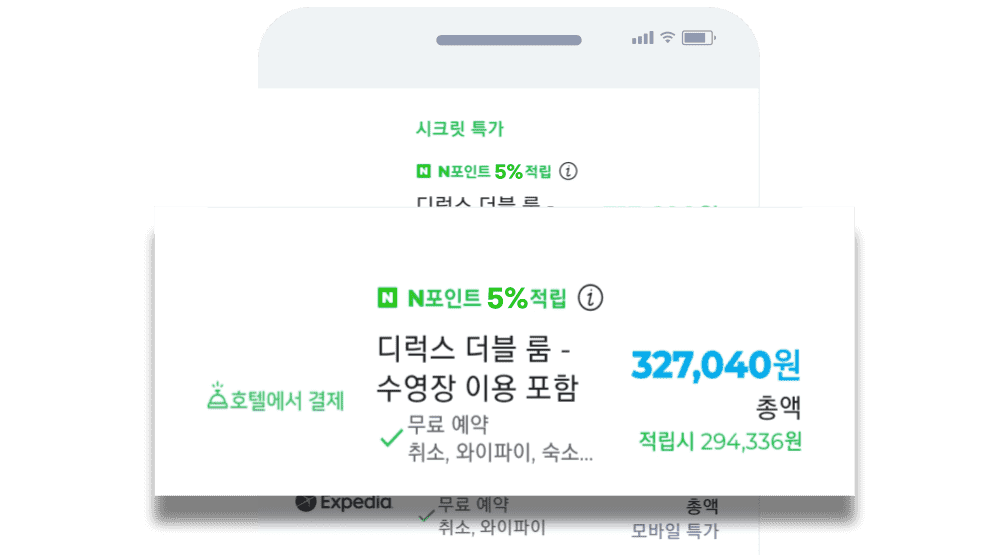 할인받고 적립받고! 호텔스컴바인 네이버 N포인트 적립 프로모션 - HotelsCombined KR 할인받고 적립받고! 호텔스컴바인 네이버 N포인트 적립 프로모션 - Hotelscombined Kr