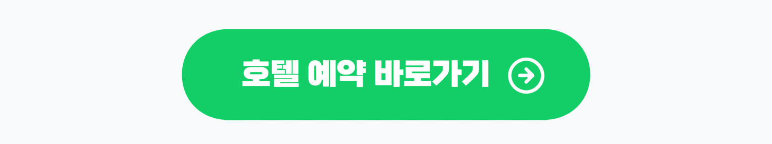 호텔예약
