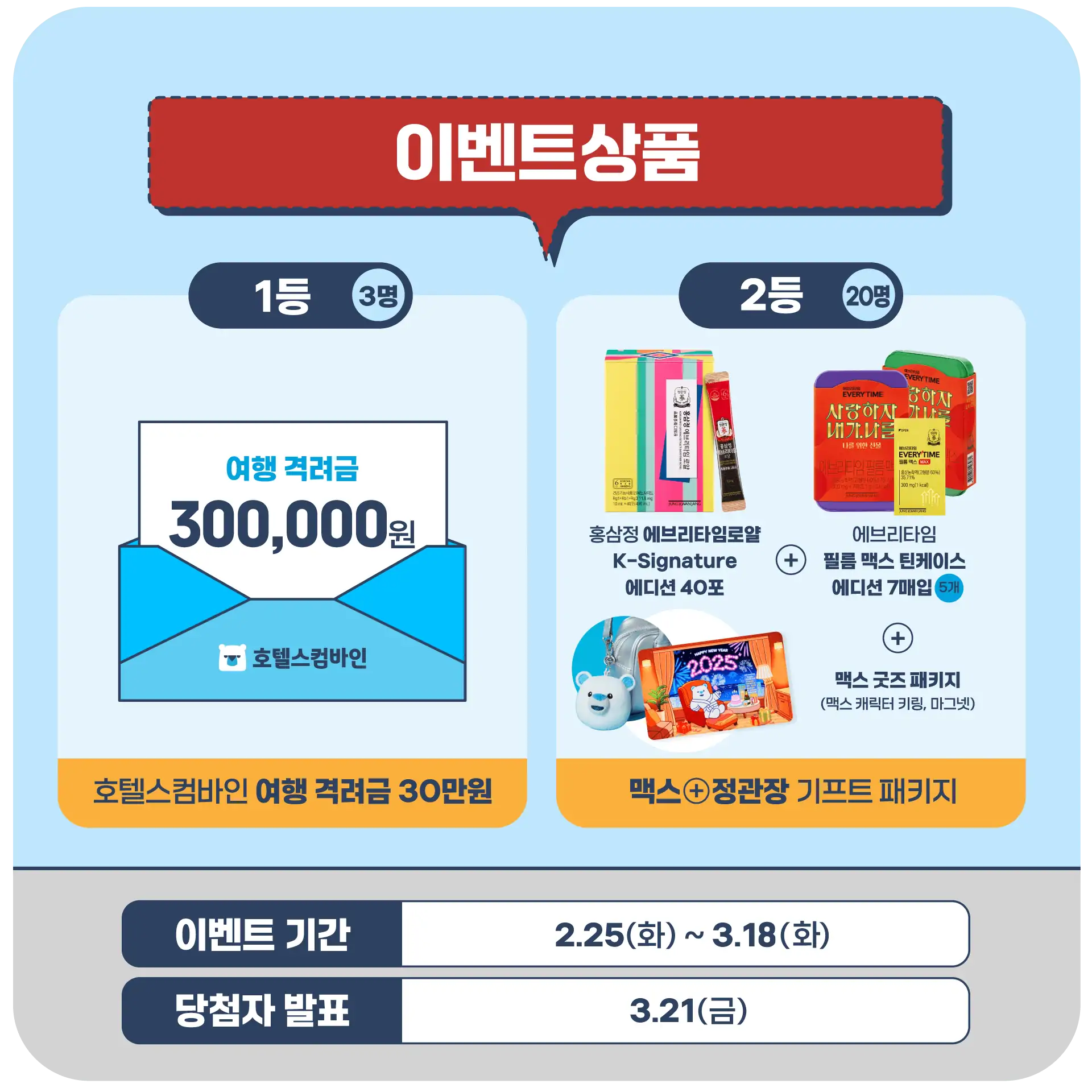 호텔스컴바인 X 𝗘𝗩𝗘𝗥𝗬𝗧𝗜𝗠𝗘 - 인천공항 에브리타임 스튜디오 by 정관장 오픈 기념 - HotelsCombined KR... 