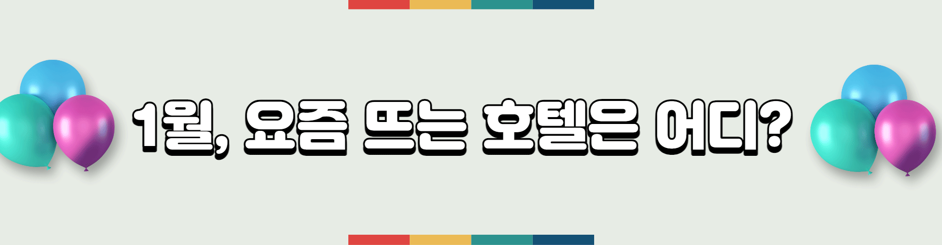 호텔스컴바인2