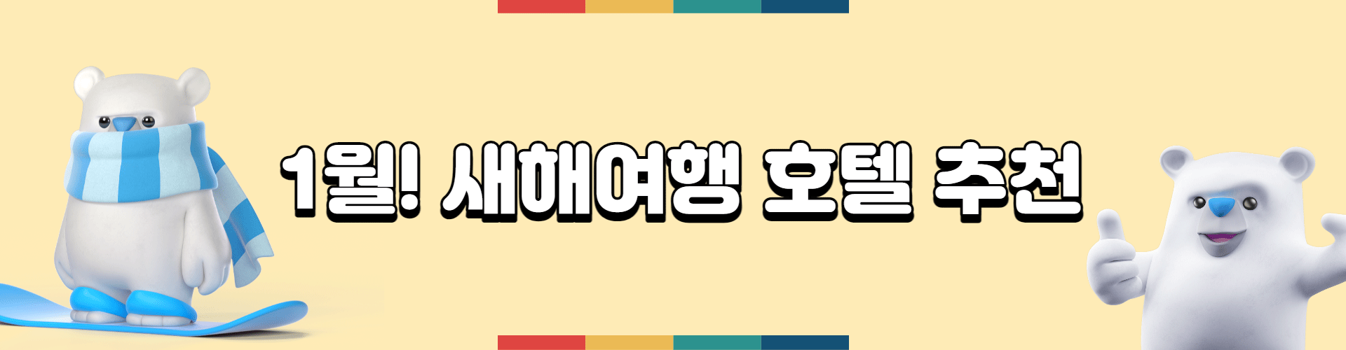 호텔스컴바인1