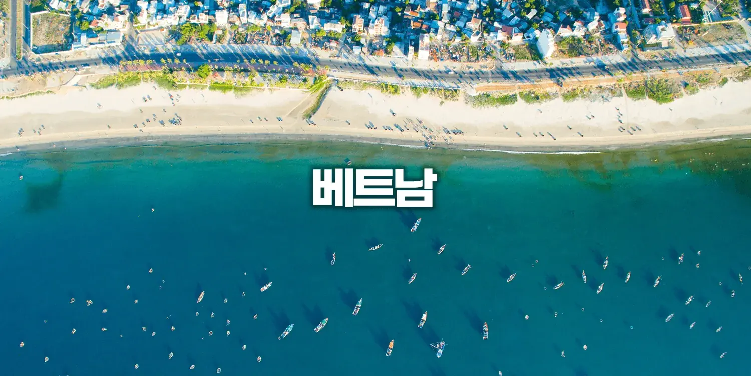 베트남