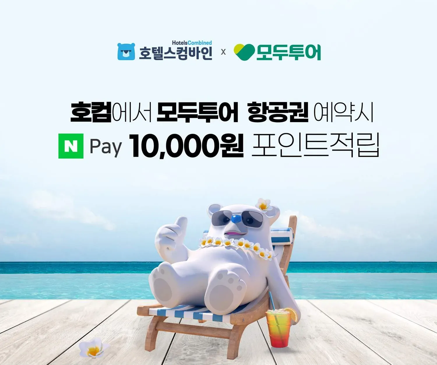 항공권 땡처리 일정 이미지