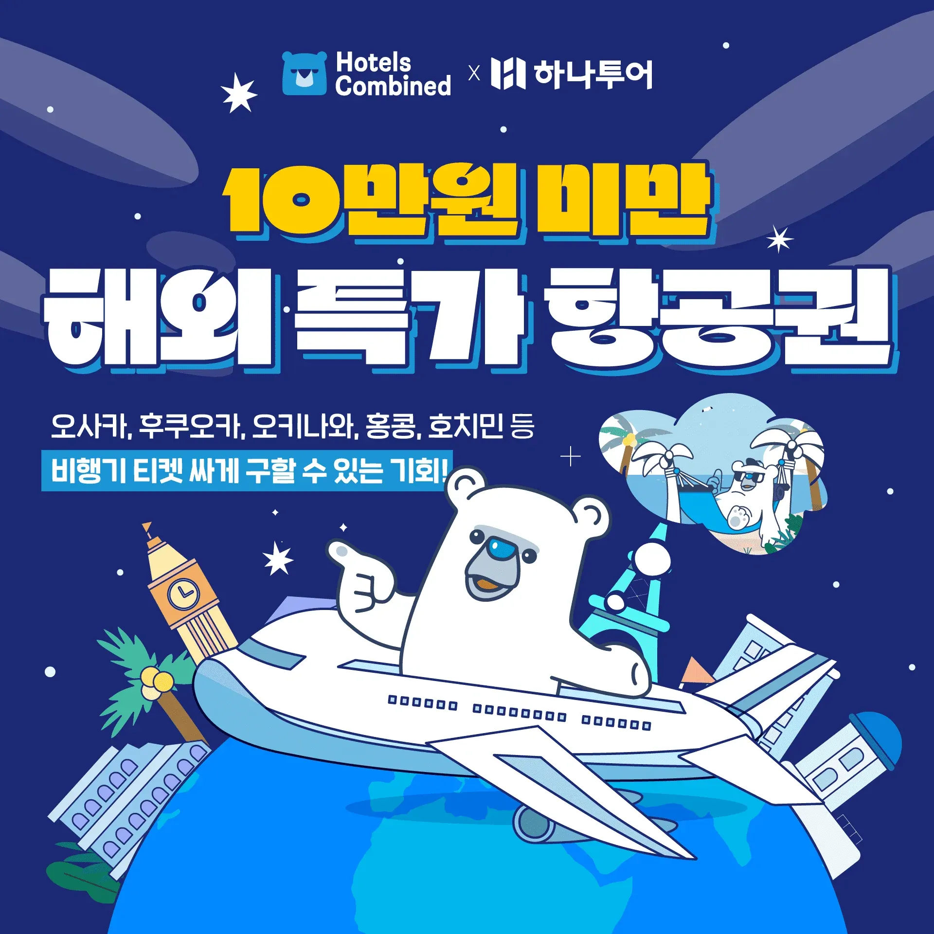 해외 항공권