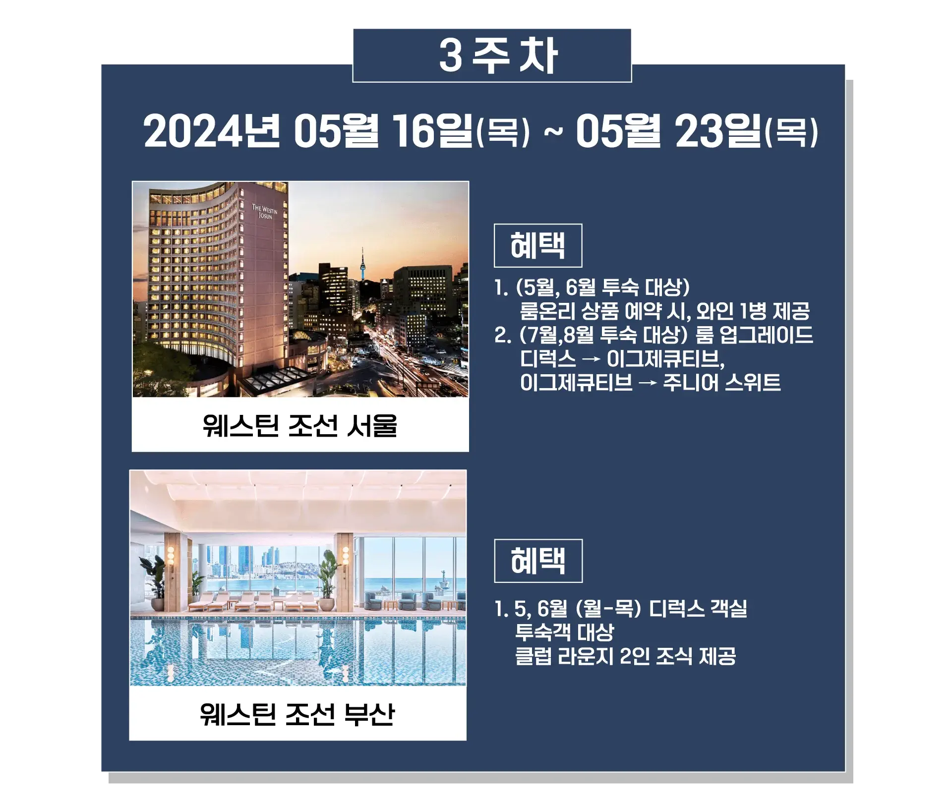 [호텔스컴바인] 조선호텔앤리조트 110주년 기념 브랜드 기획전 - HotelsCombined KR 조선호텔앤리조트 110주년 기념 브랜드 기획전