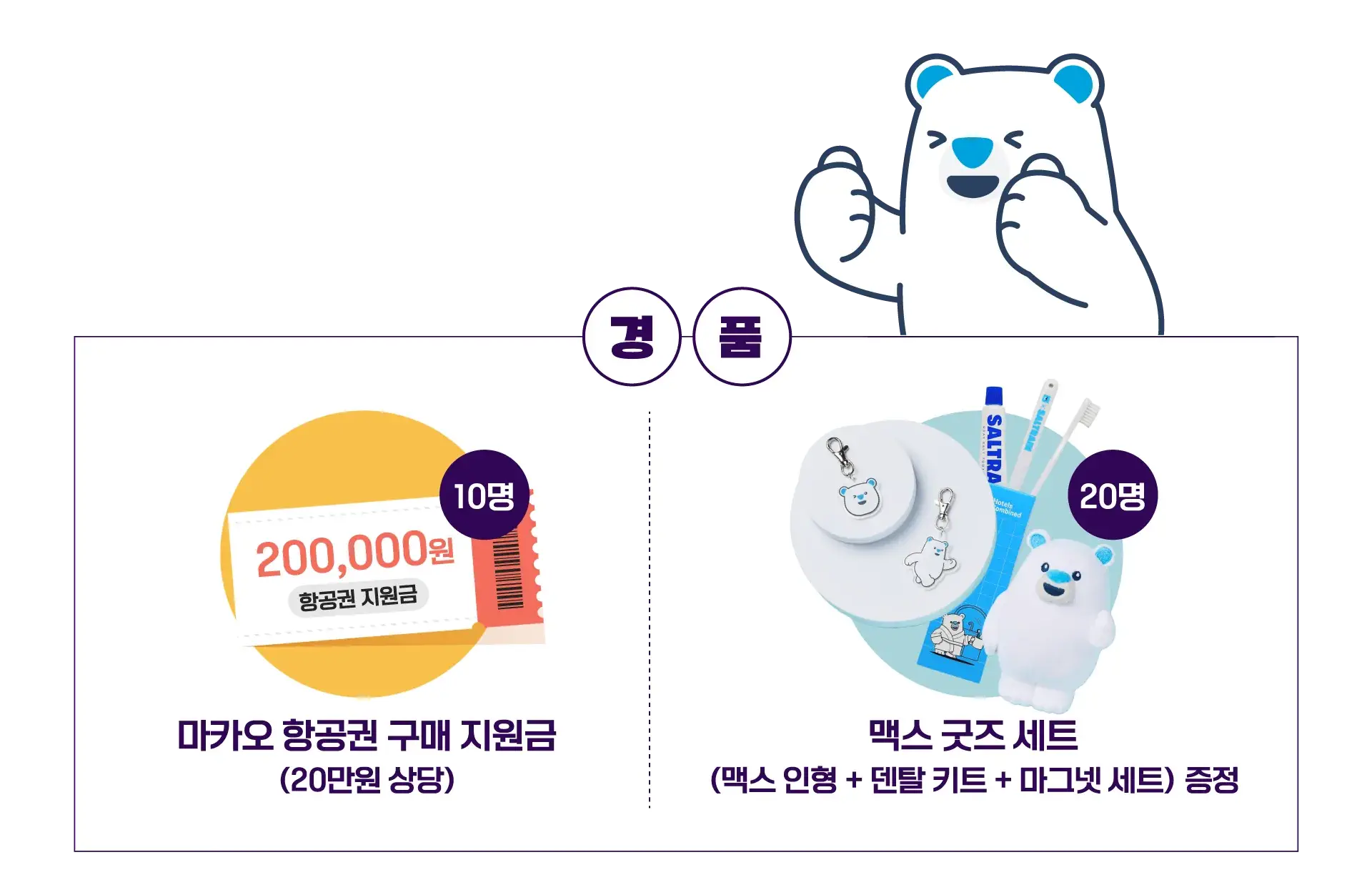 240801-makao-gyeongpum