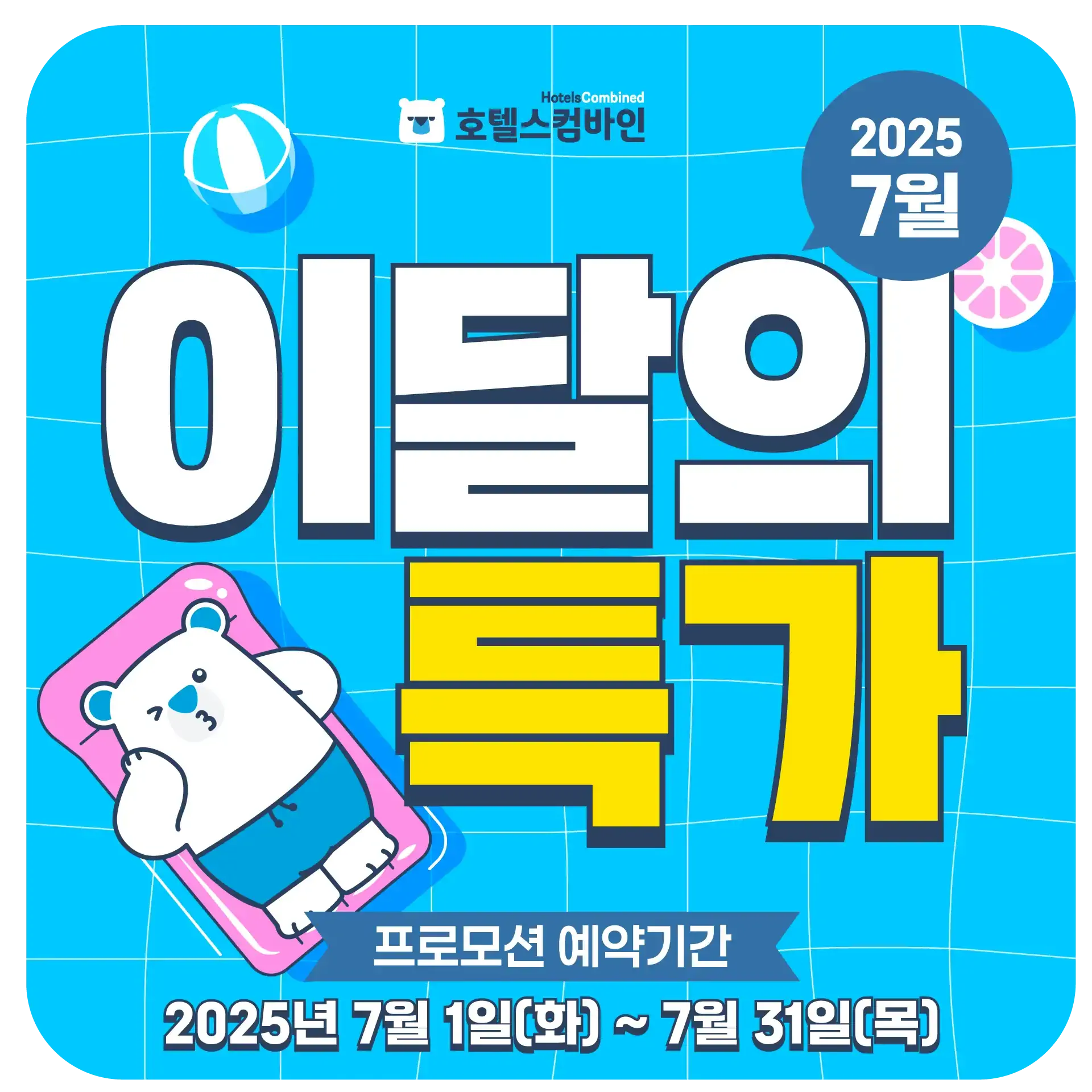 250624-7wol-idal-uiteugga-2p-wonbonai-1