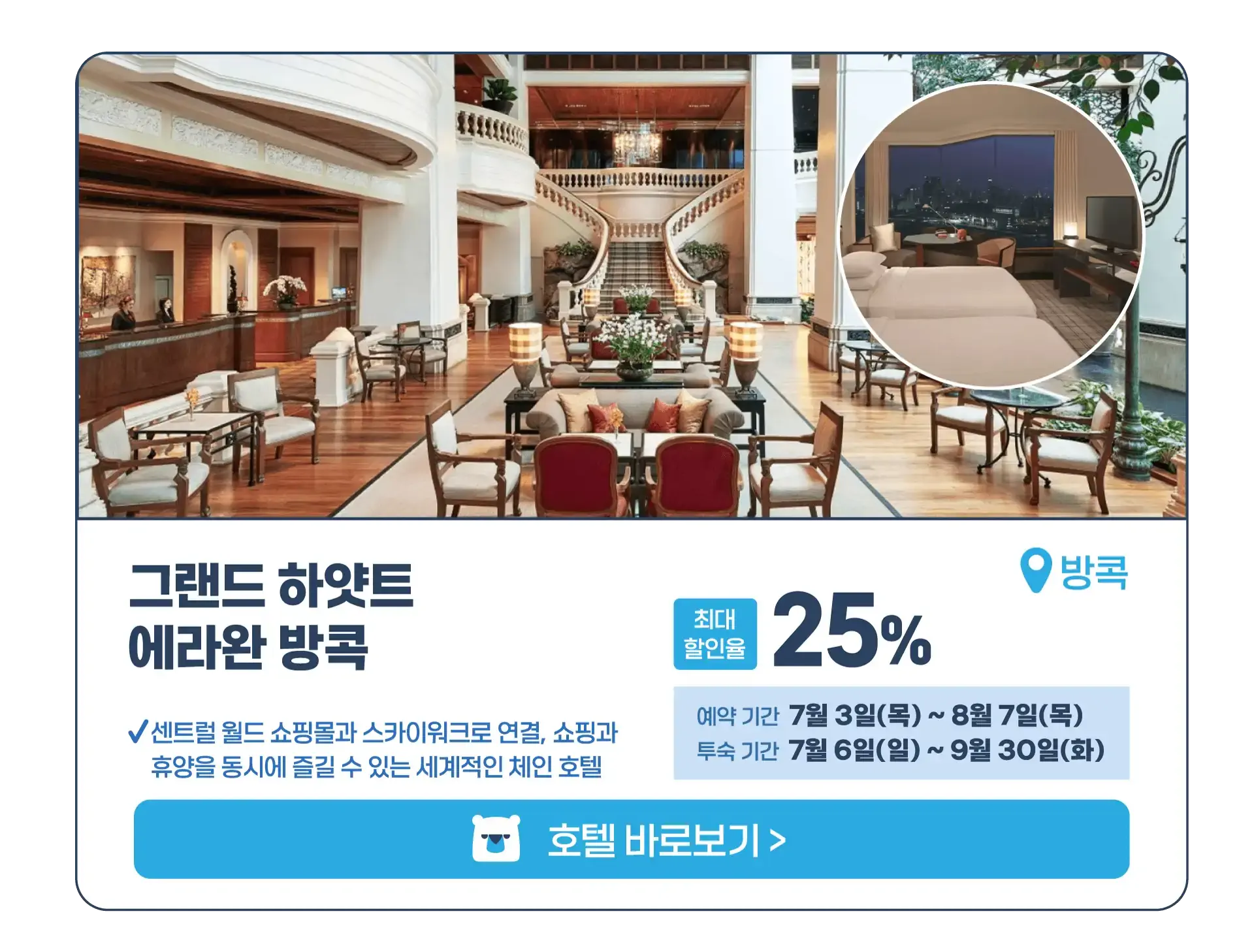250701-hayasteuhotel-chuga3geon-2