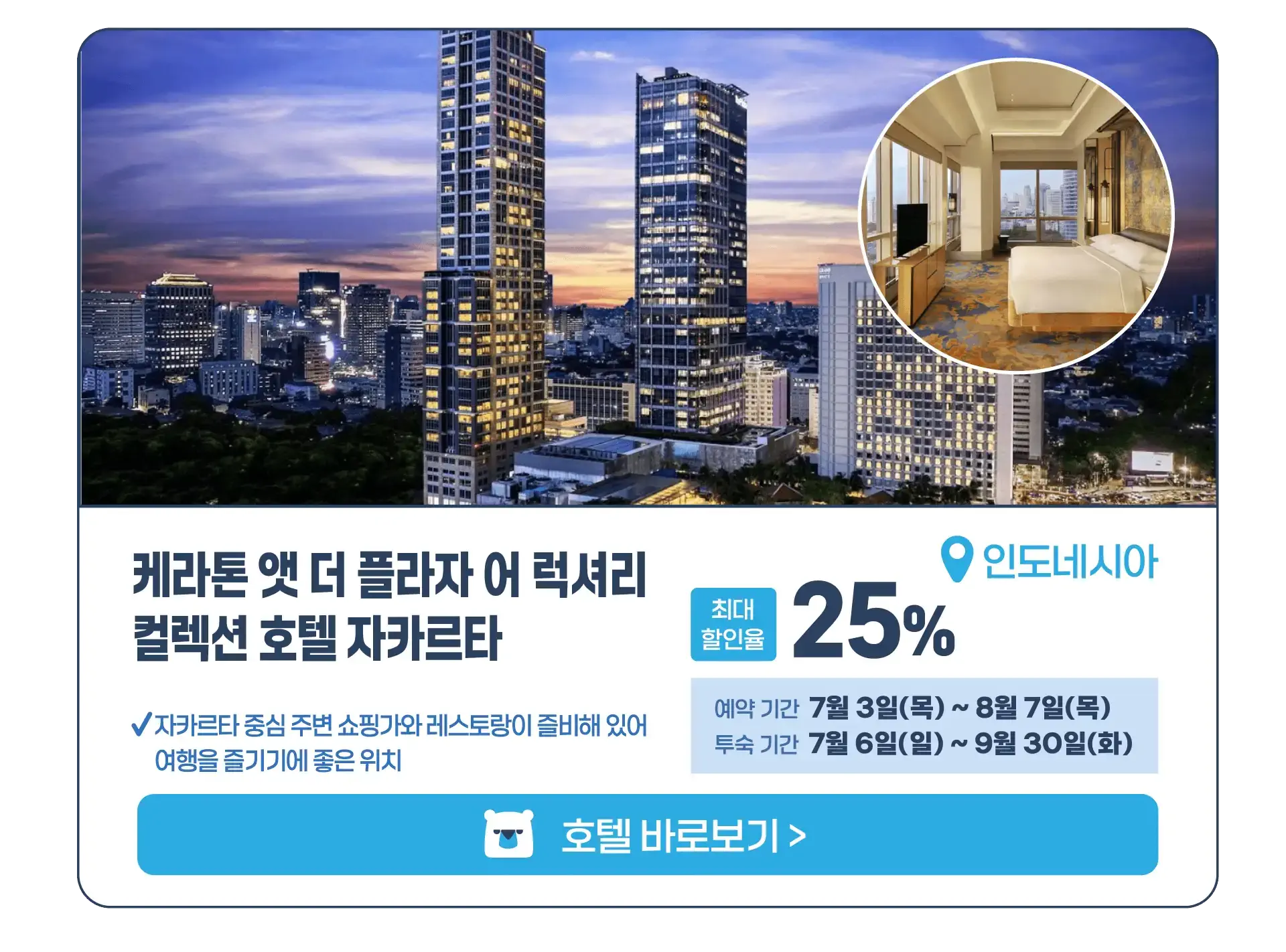 250701-hayasteuhotel-chuga3geon-3