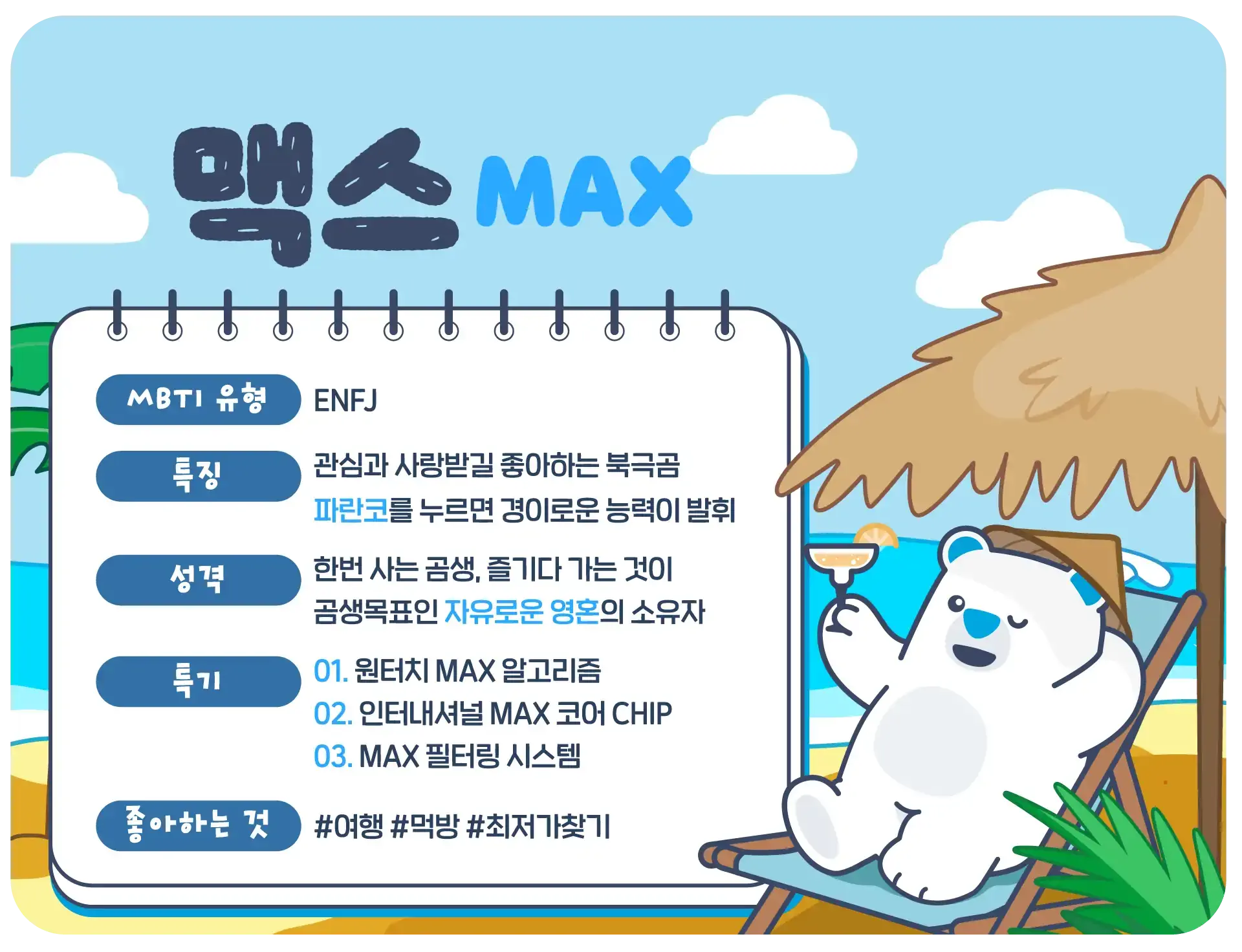 250711-kollabopeiji-maegseusogae-wonbon