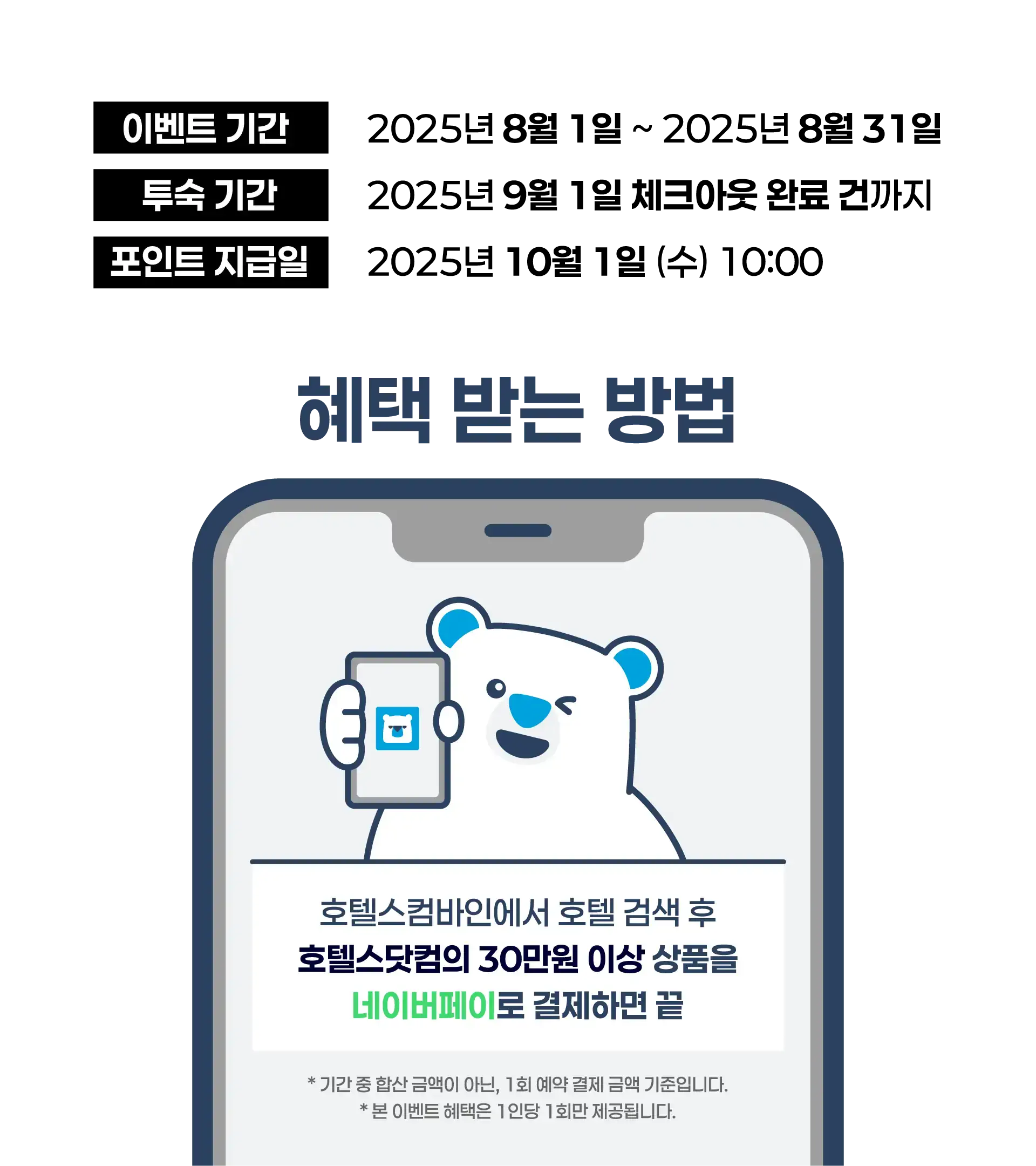 250725-hotelseudaskeom-peulomosyeon-3p-wonbon-1234567897
