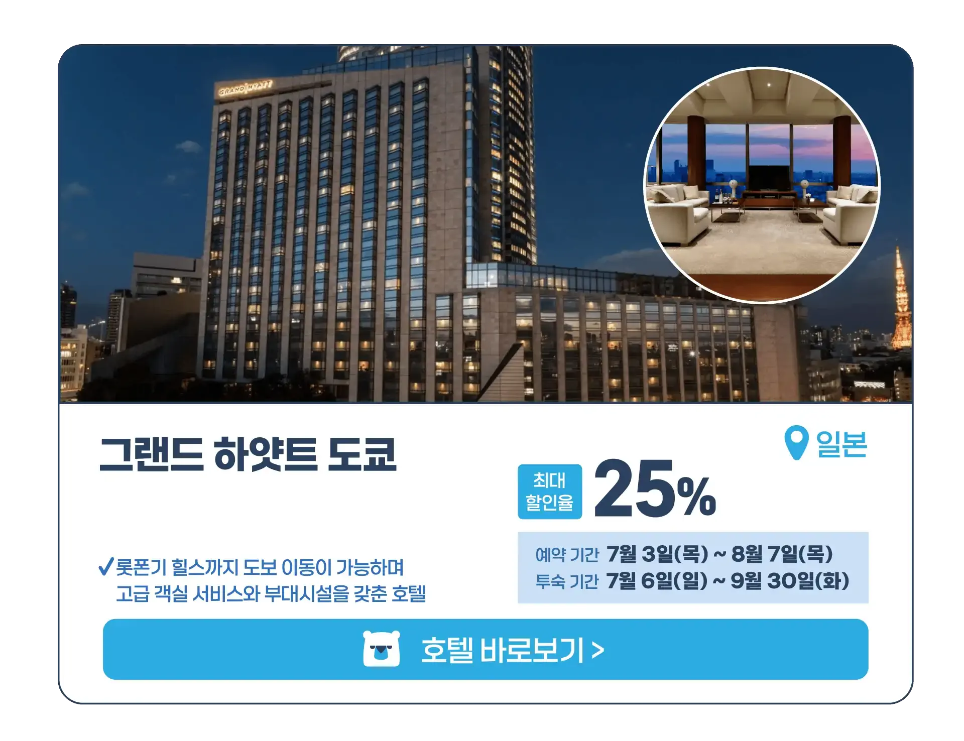 250701-hayasteuhotel-chuga3geon-1