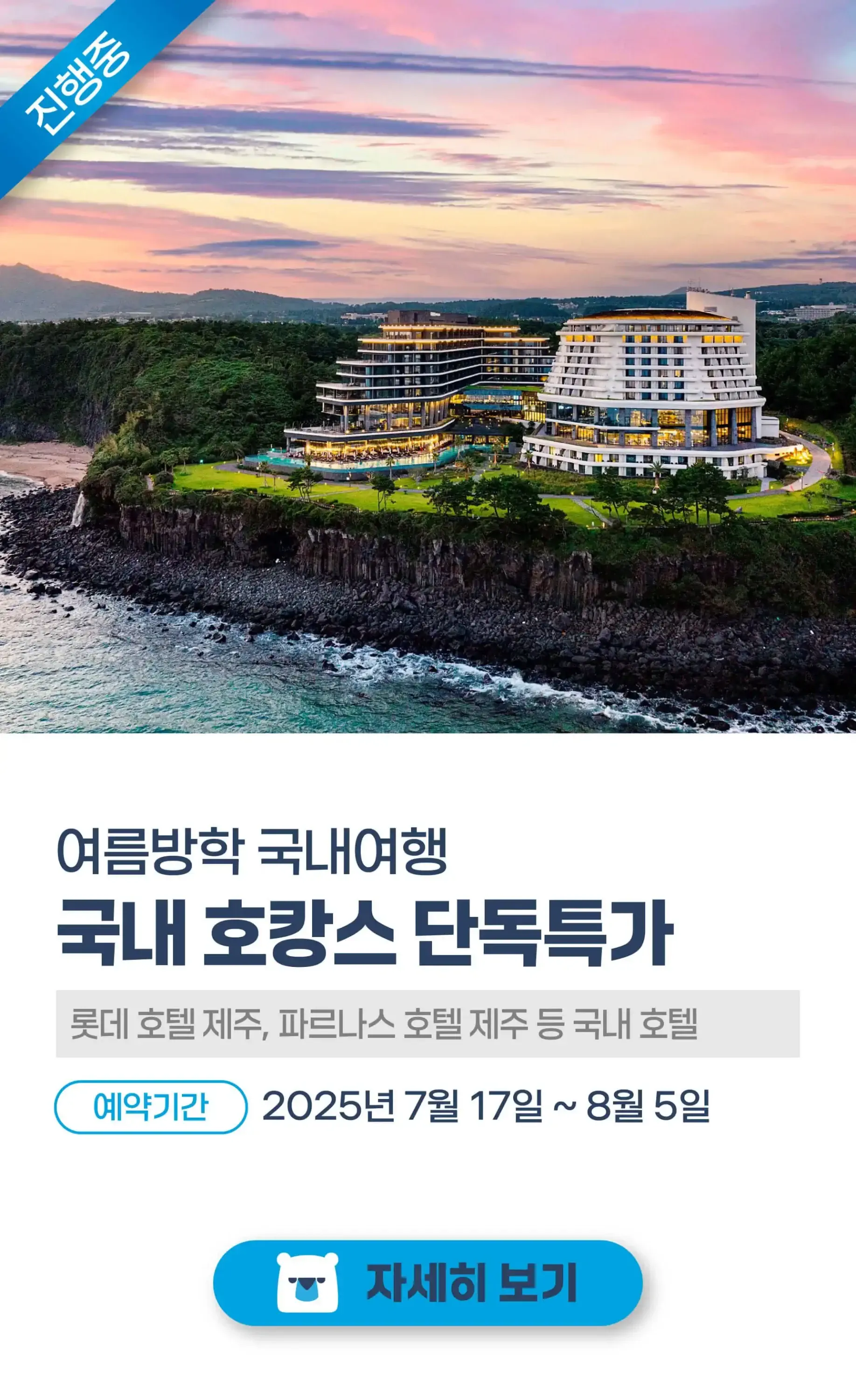 gigan-yeonjang