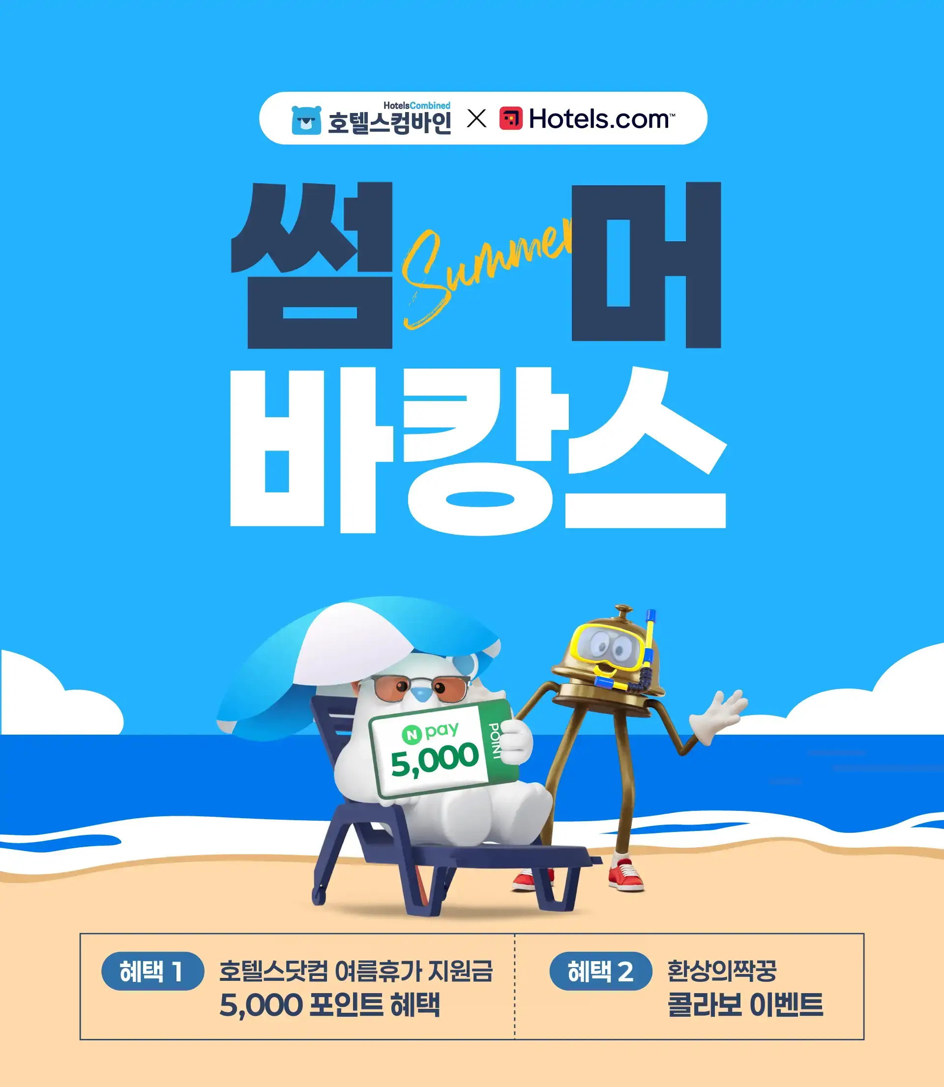 250725-hotelseudaskeom-peulomosyeon-3p-wonbon-123456