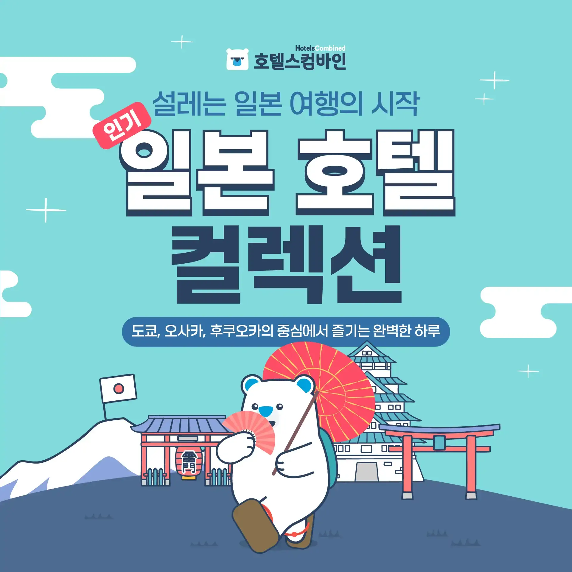 250731-ilbonhotelgihoegjeon-wonbon1
