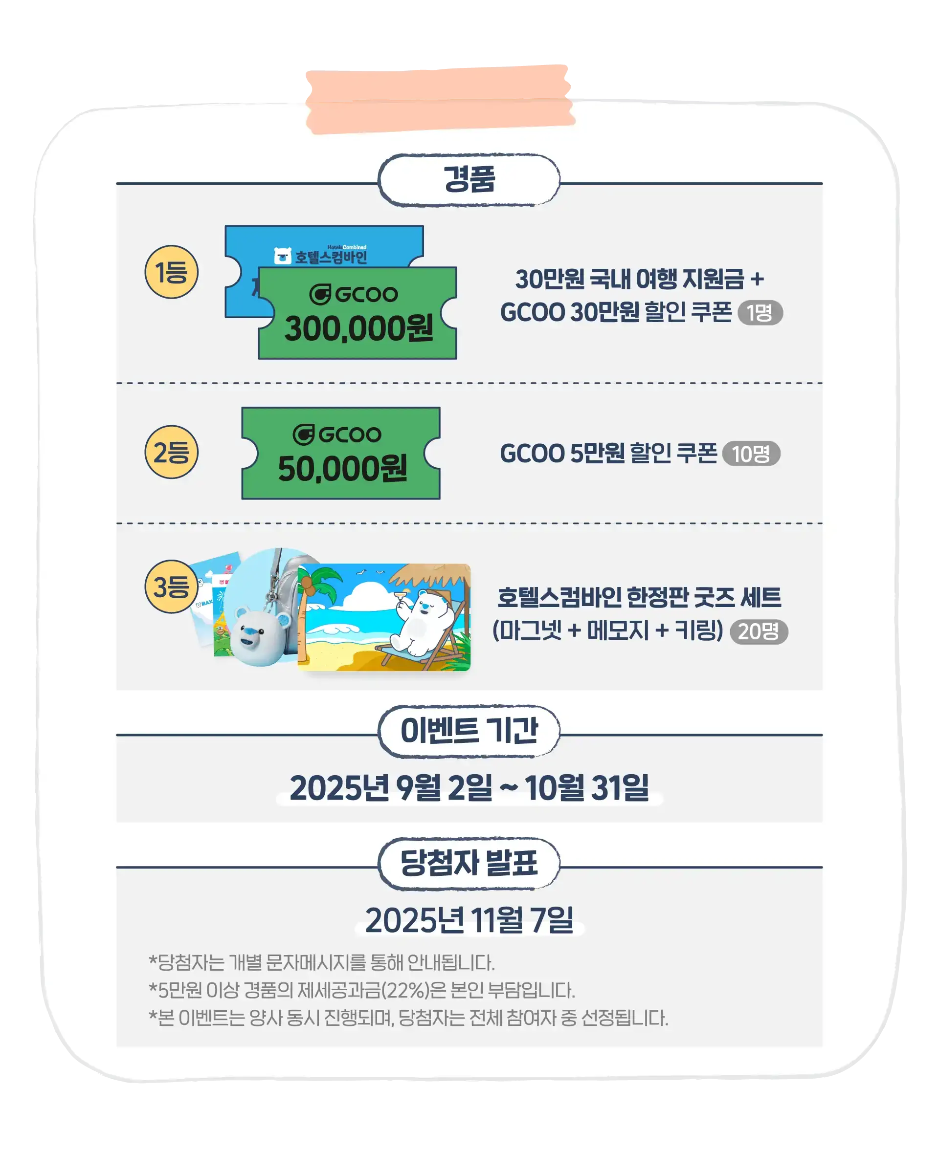 250828-jiku-ibenteunaljja-sujeong-wonbon