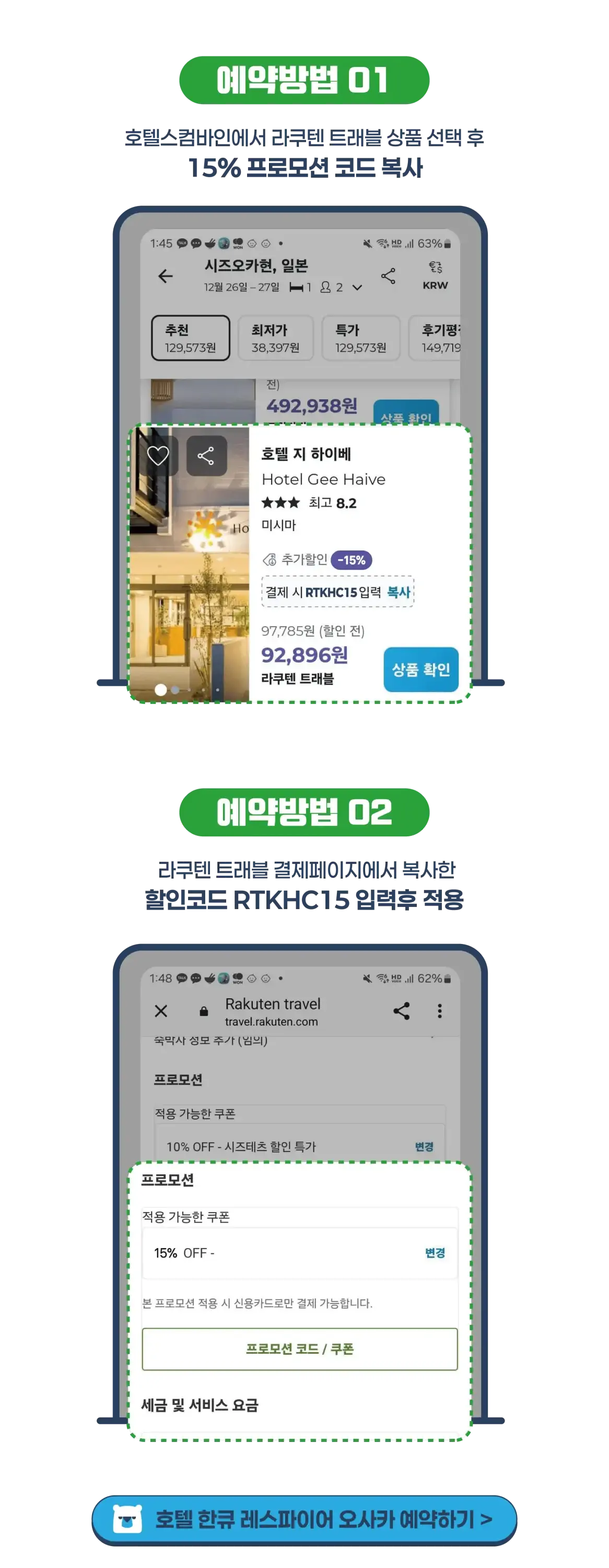 250801-hotel-hankyu-leseupaieo-osaka-wonbon-2-12345