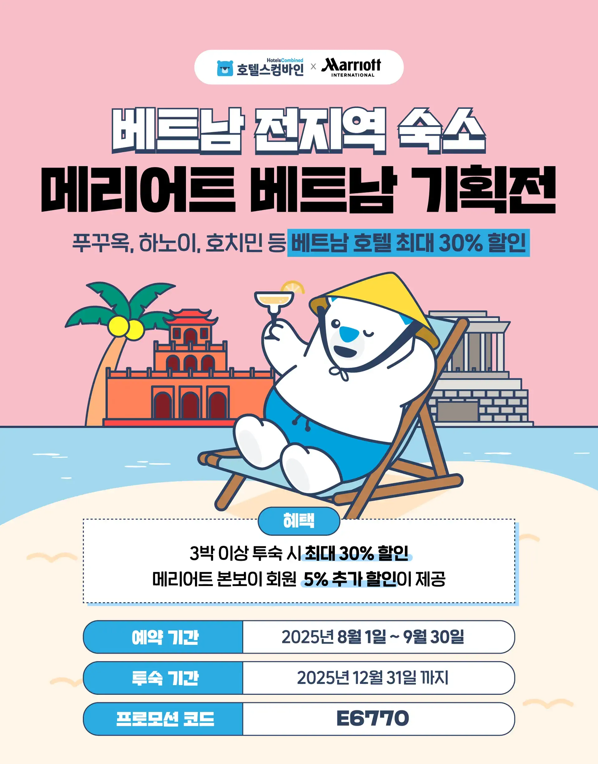 250917-melieoteu-beteunam-gihoegjeon-2p-wonbon-1-1
