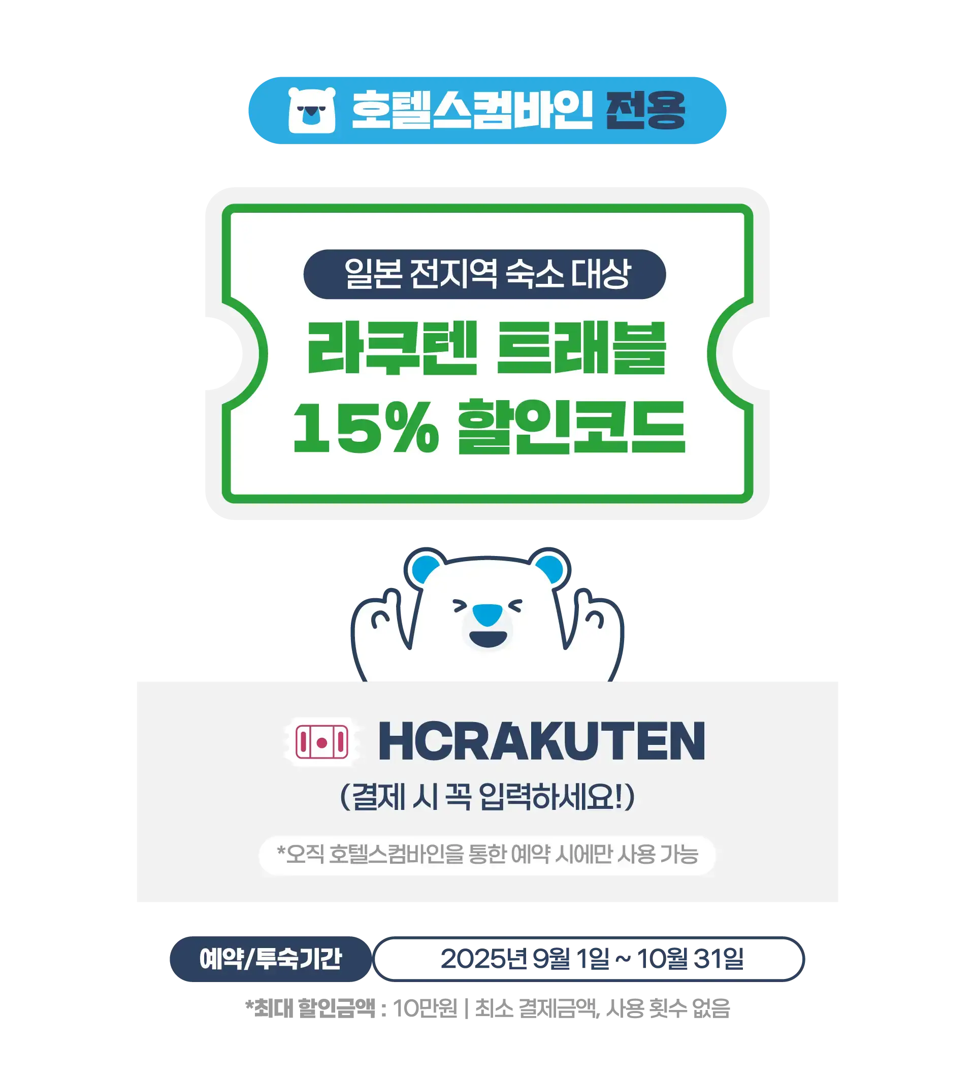 250821-lakutenteulaebeul-ibenteusian-6p-wonbon