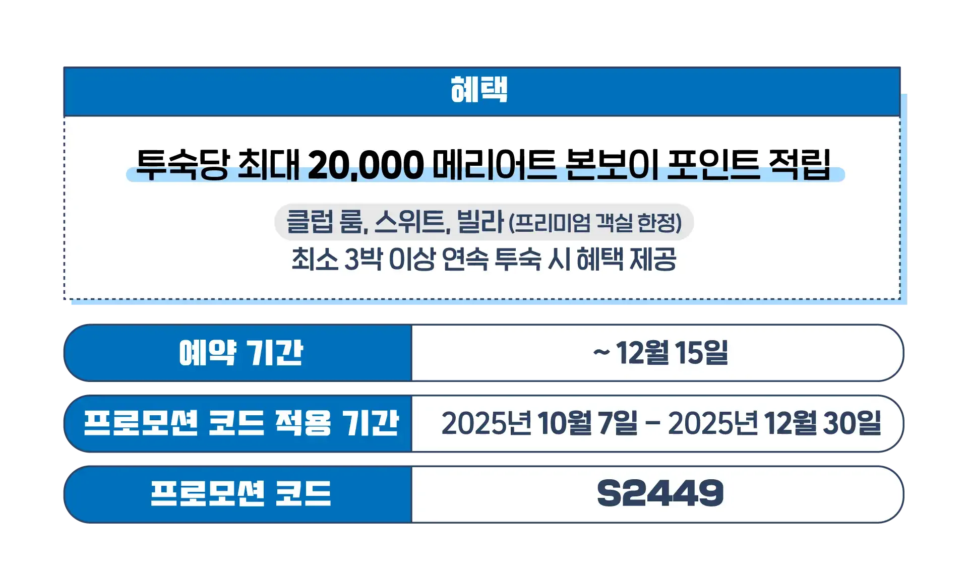 251024-beteunam-melieoteu-2p-hedeo-wonbon-12