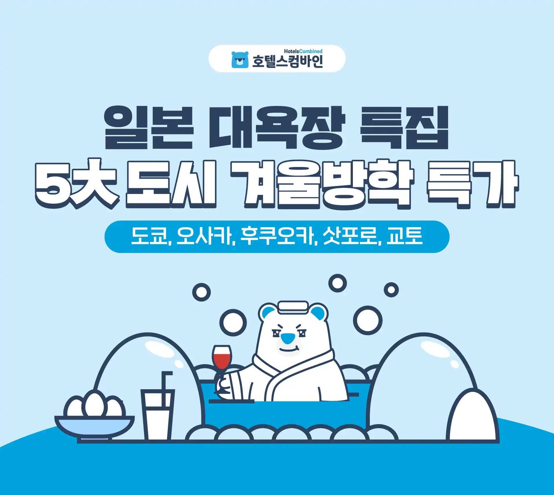 251030-ilbon-daeyogjang-teugjib-5dadosigyeoulbanghagteugga-2p-wonbon-1