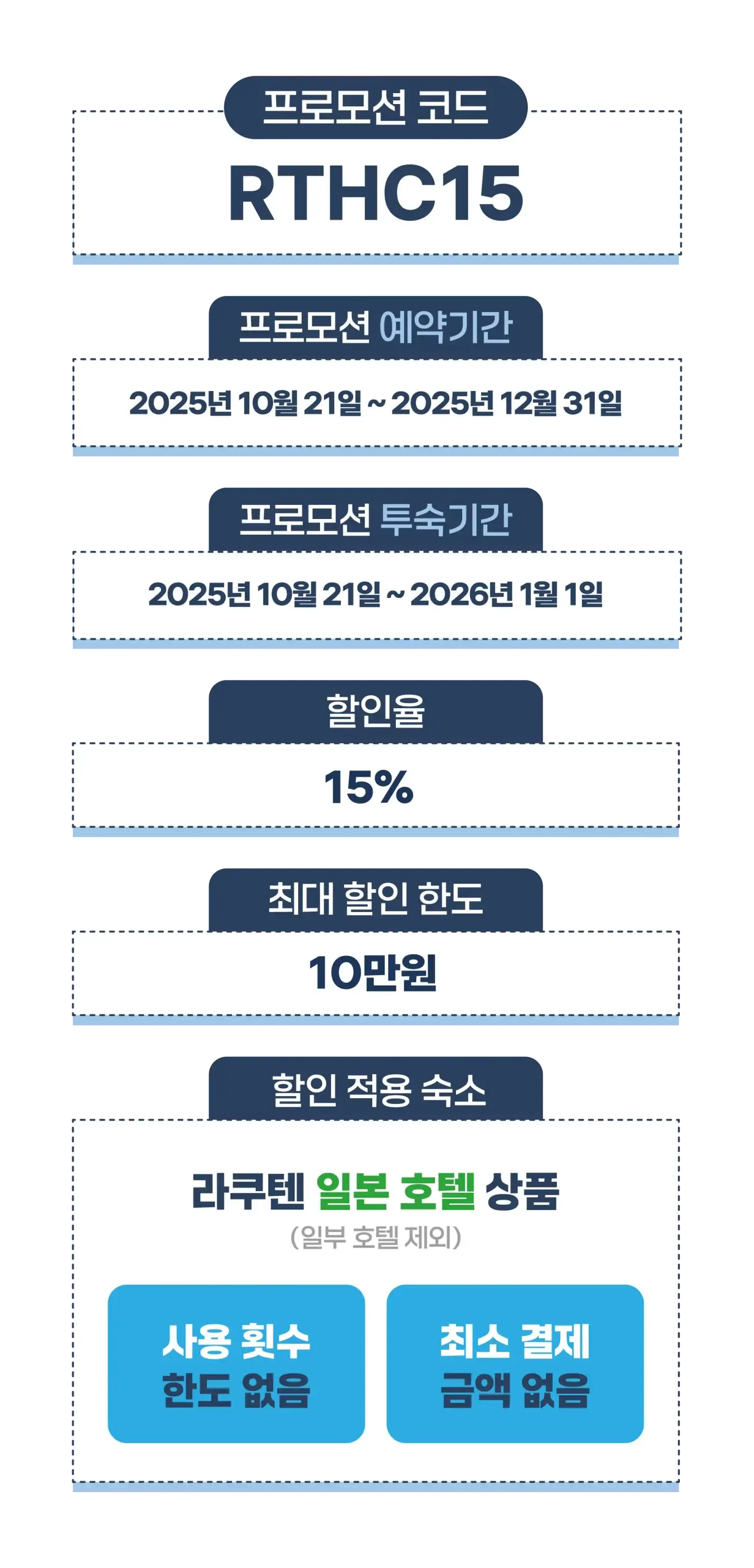 251030-lakutenpeulomosyeon-1p-naeyongsujeong-wonbon-123