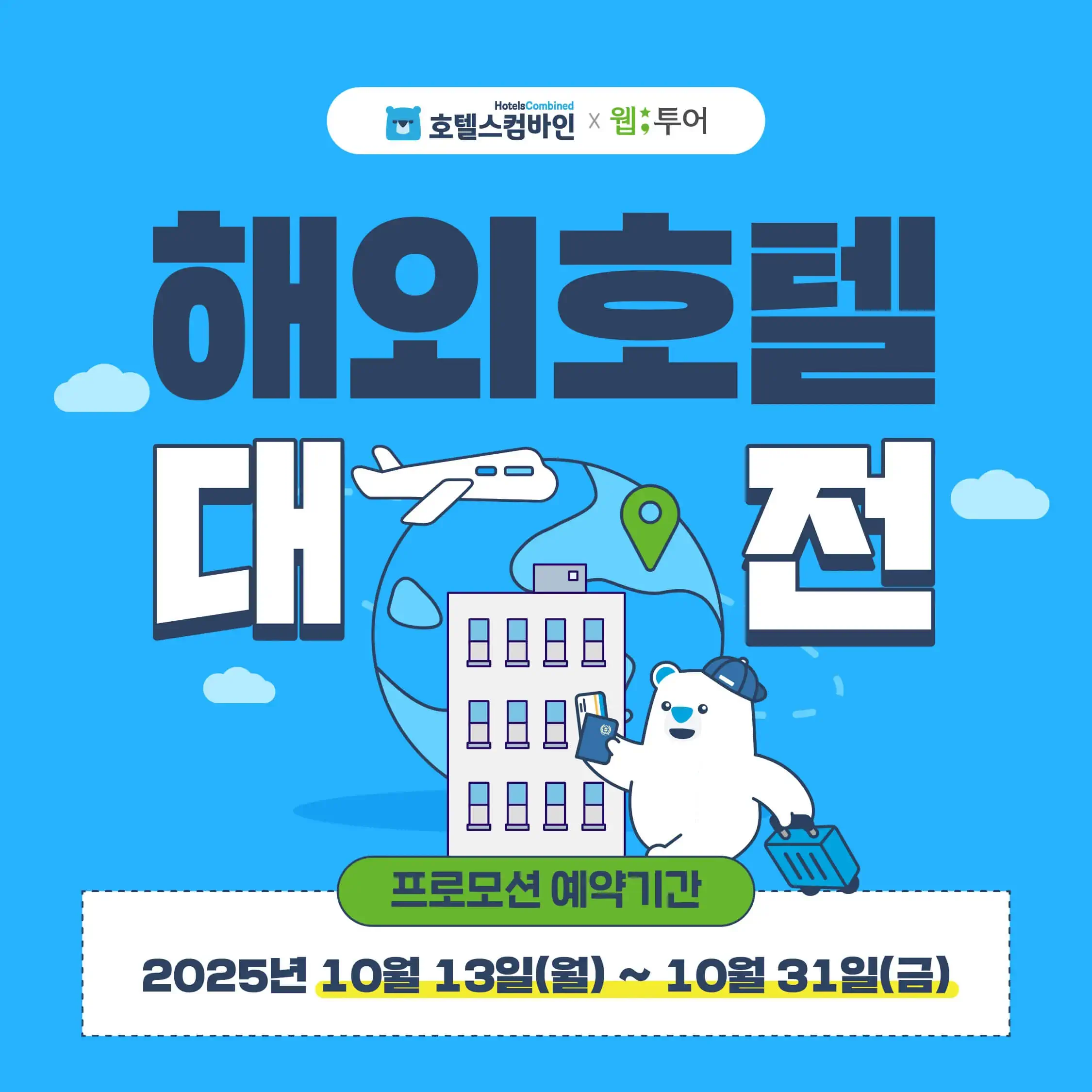 251001-webtueogihoegjeon-2pdaeji-1-1