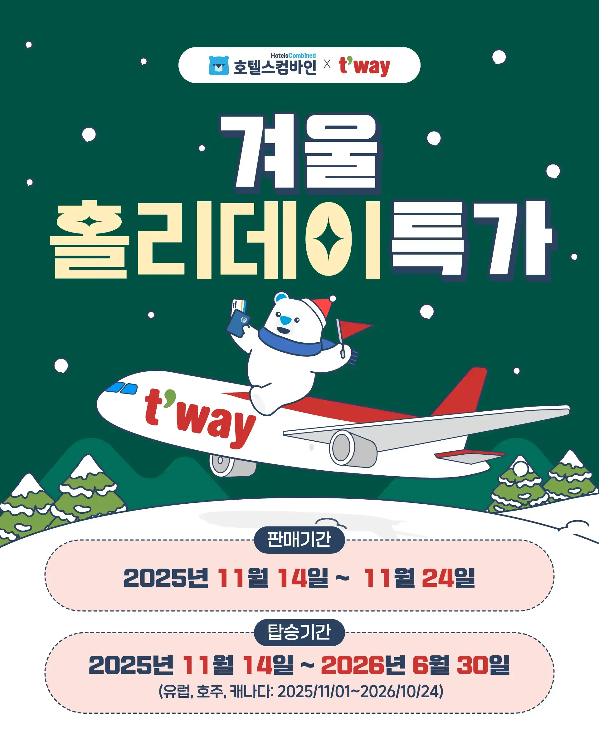 251111-tiweihang-gong-gyeoulhollideiteugga-wonbon-123