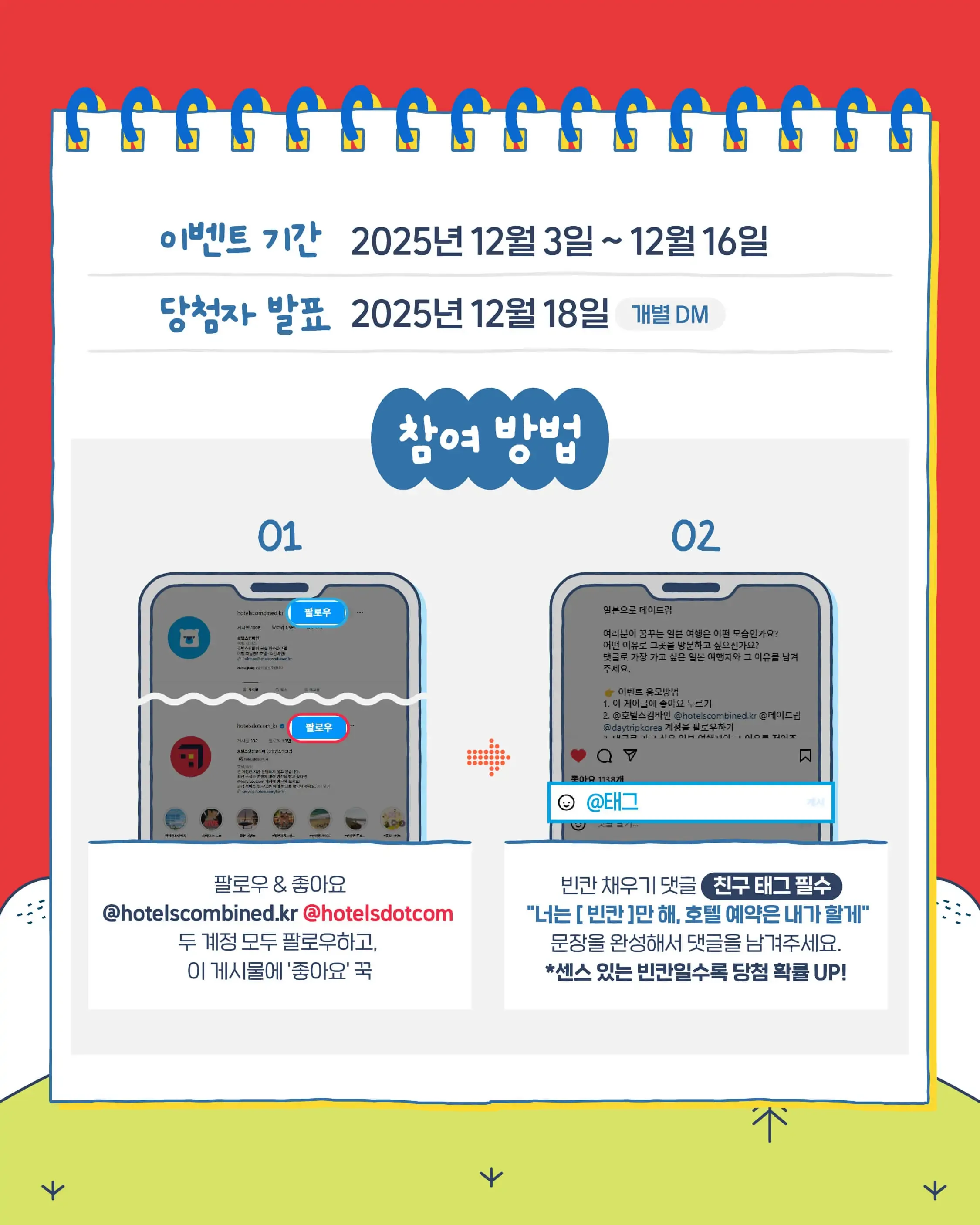 251203-hotelseudaskeom-ibenteu-inseuta-1chasujeong-02