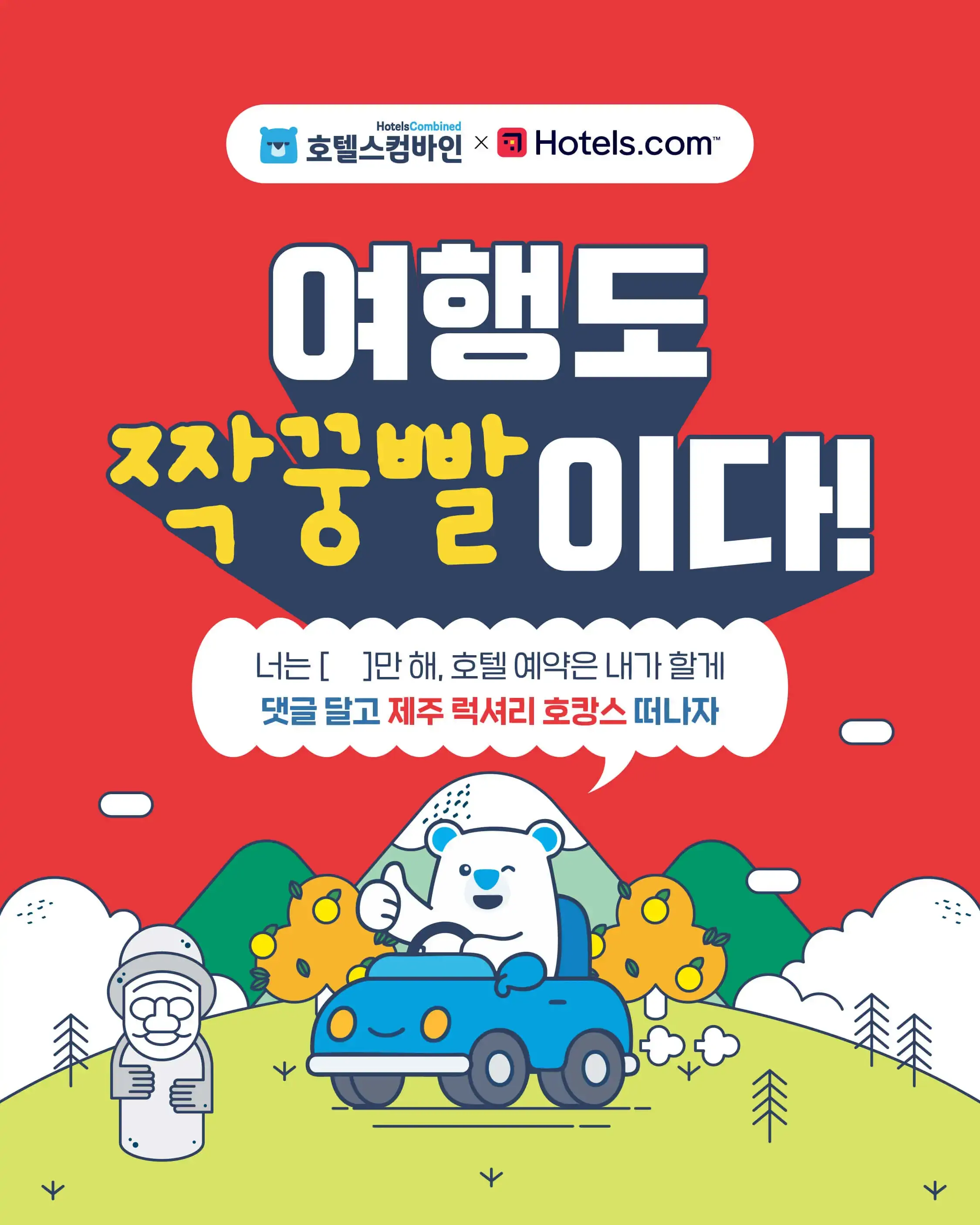 251203-hotelseudaskeom-ibenteu-inseuta-1chasujeong-01