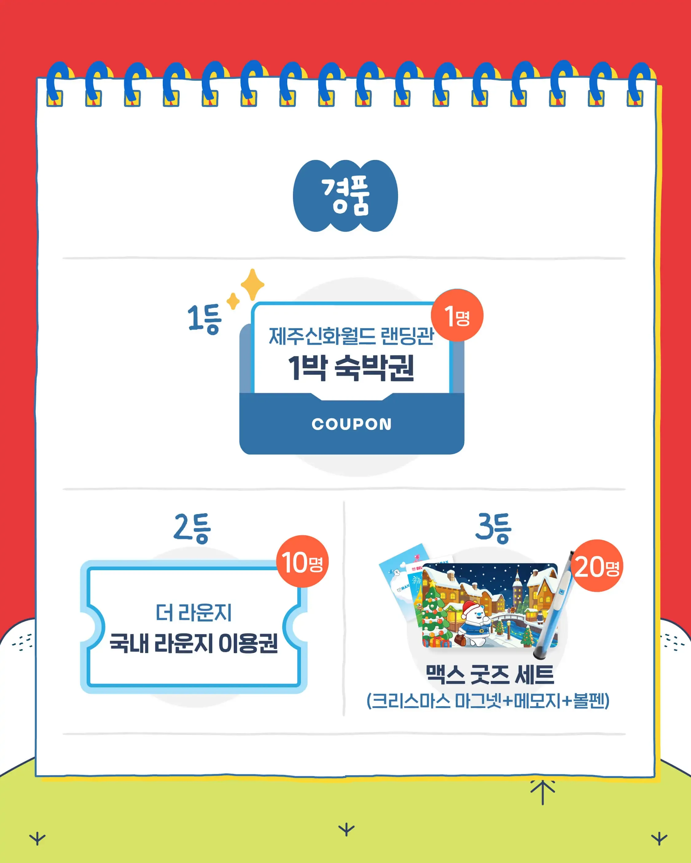 251203-hotelseudaskeom-ibenteu-inseuta-1chasujeong-05