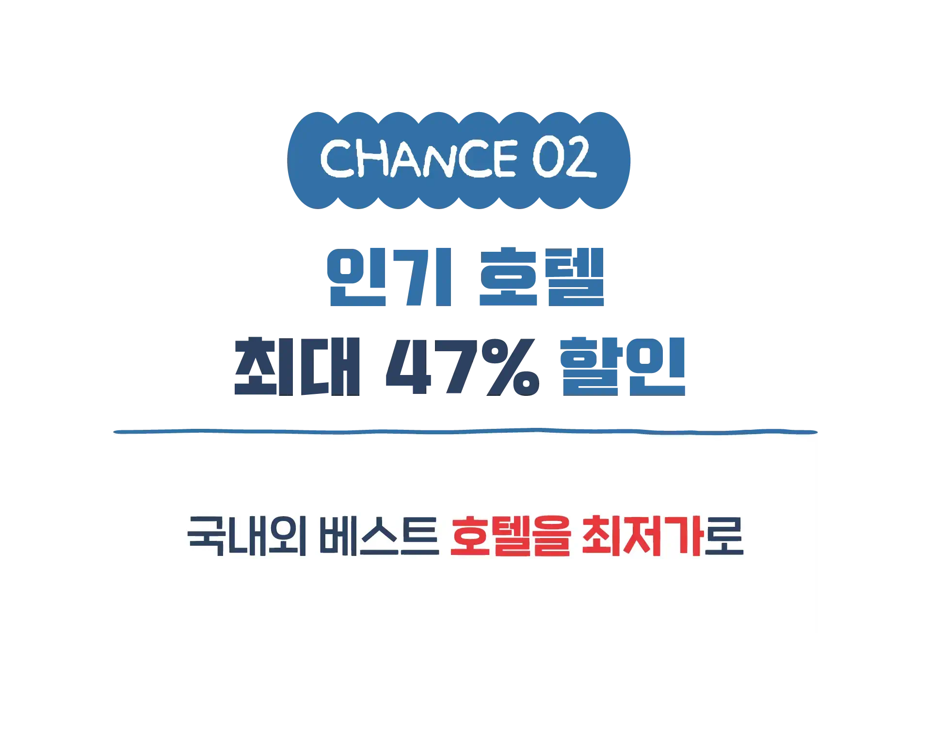 251203-hotelseudaskeom-ibenteu-inseuta-wonbon-2