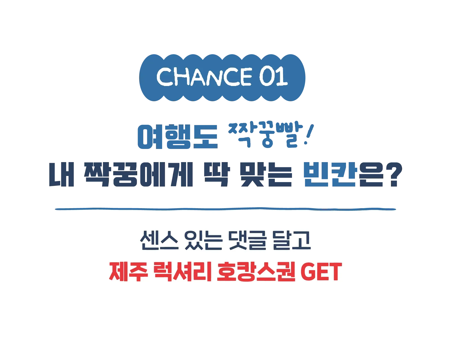 251203-hotelseudaskeom-ibenteu-inseuta-wonbon-1