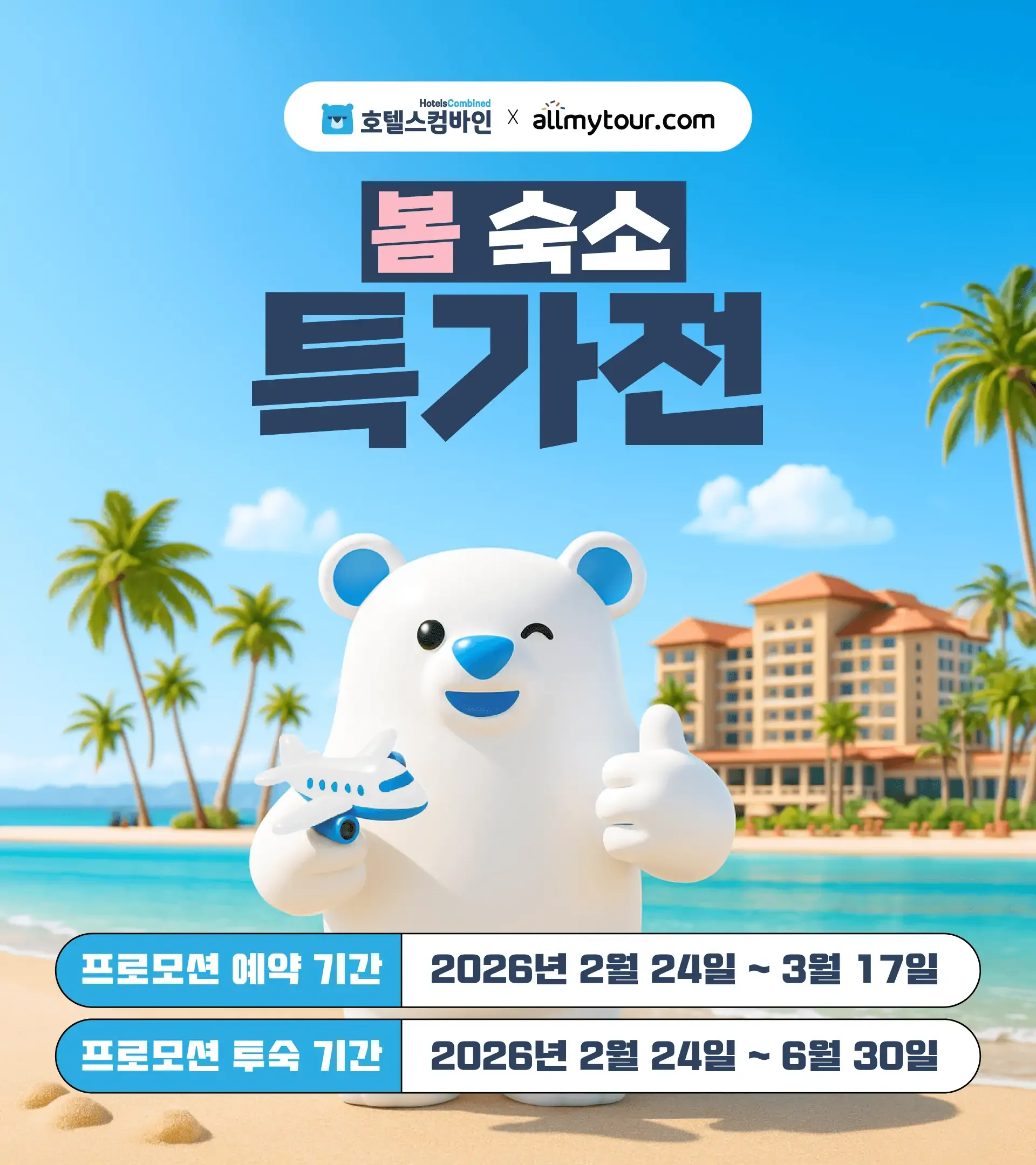 260220-olmaitueogeon-2p-wonbon-1