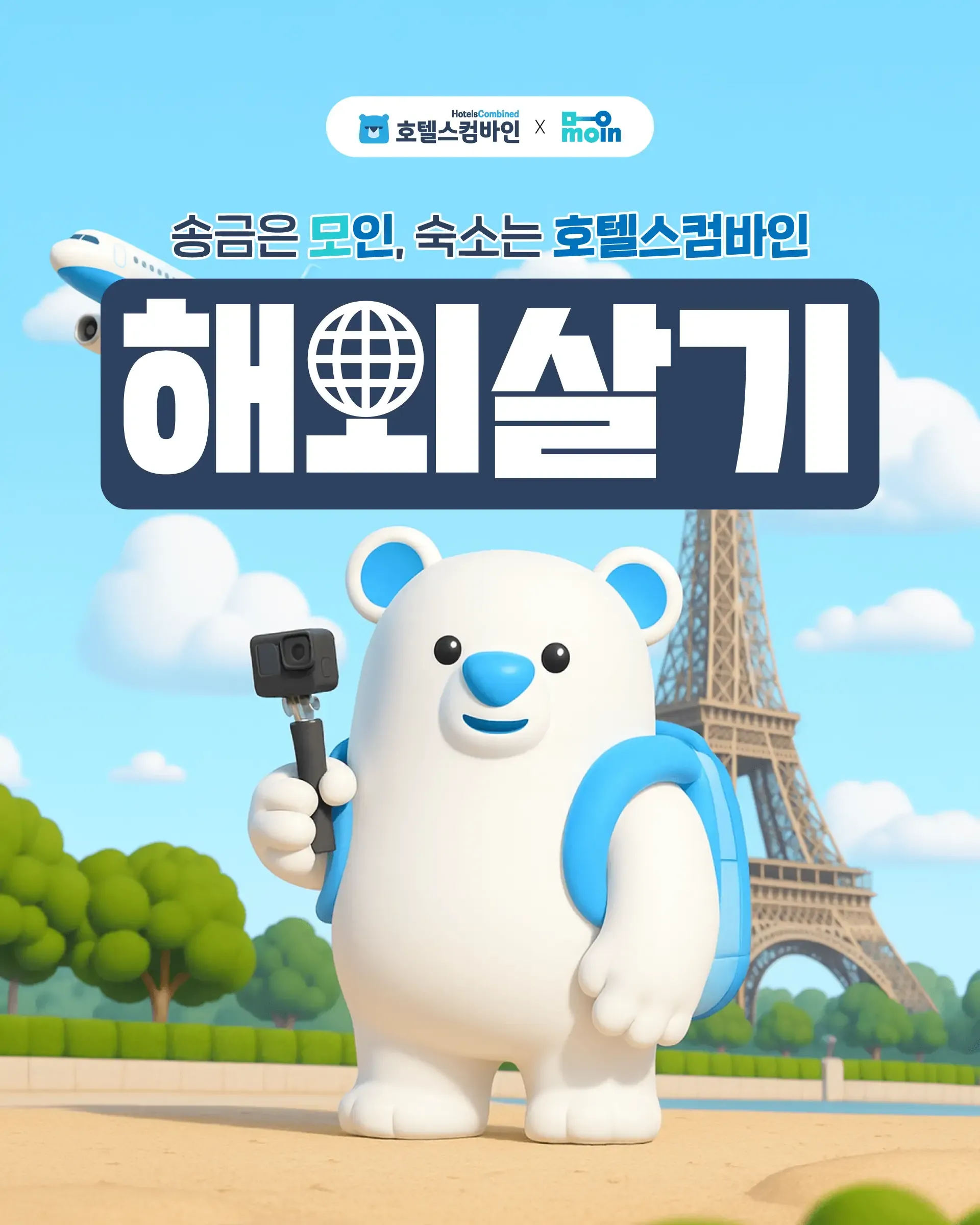 260227-hotelseukeombain-x-moin-4p-wonbon-1-1