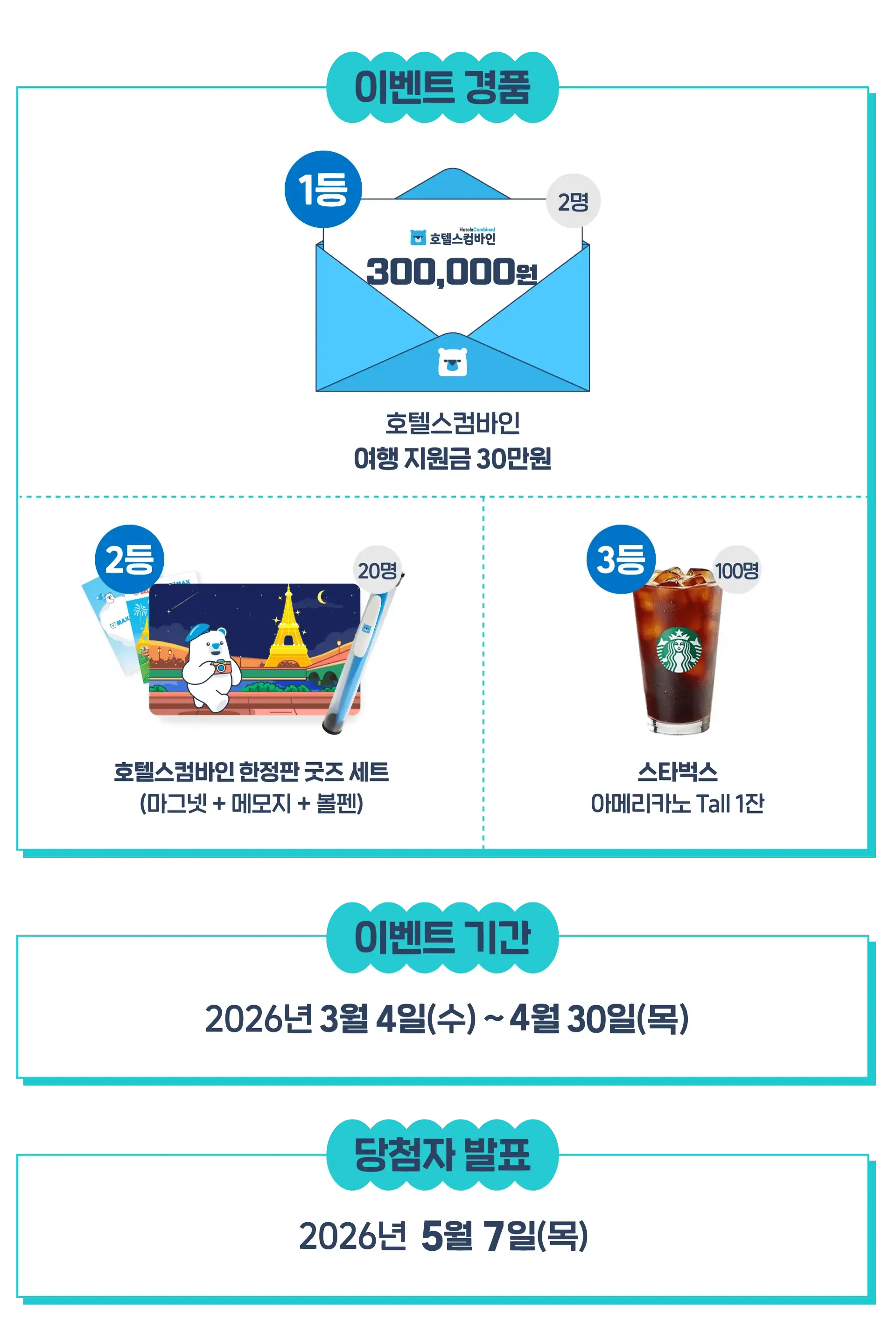 260227-hotelseukeombain-x-moin-4p-wonbon-123123