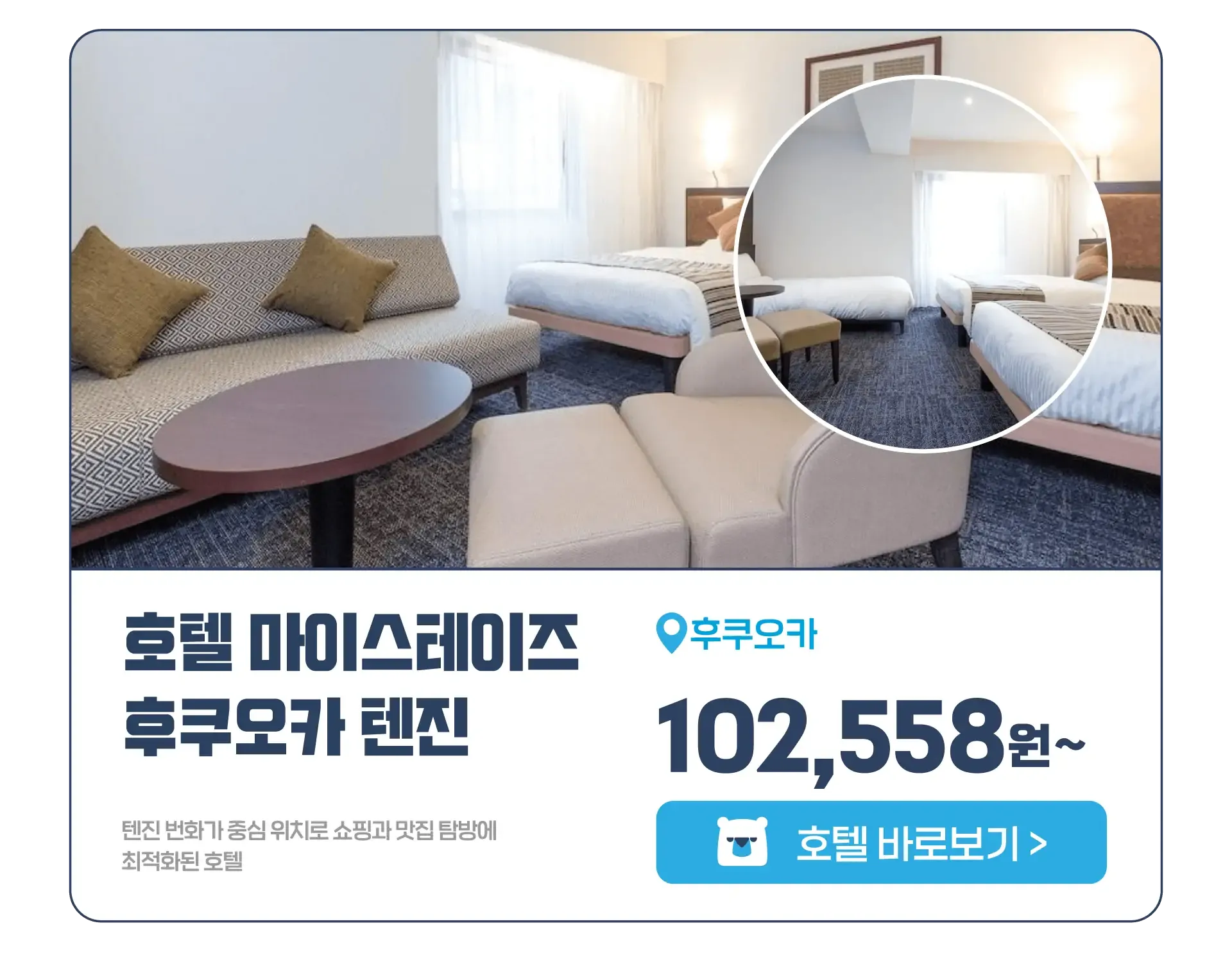 260331-ilbonhotelpeulomosyeon-lakutenteulaebeul-wonbon-11