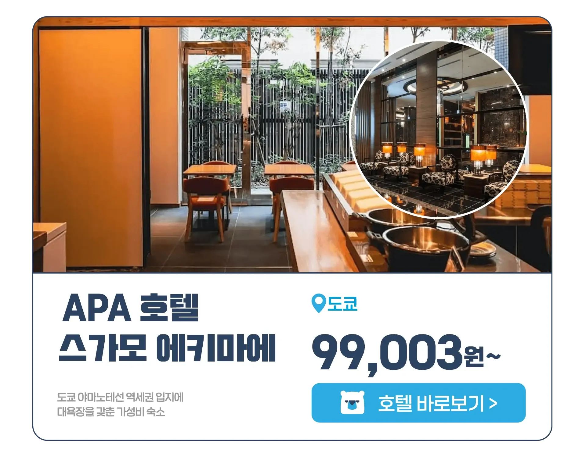 260331-ilbonhotelpeulomosyeon-lakutenteulaebeul-wonbon-22