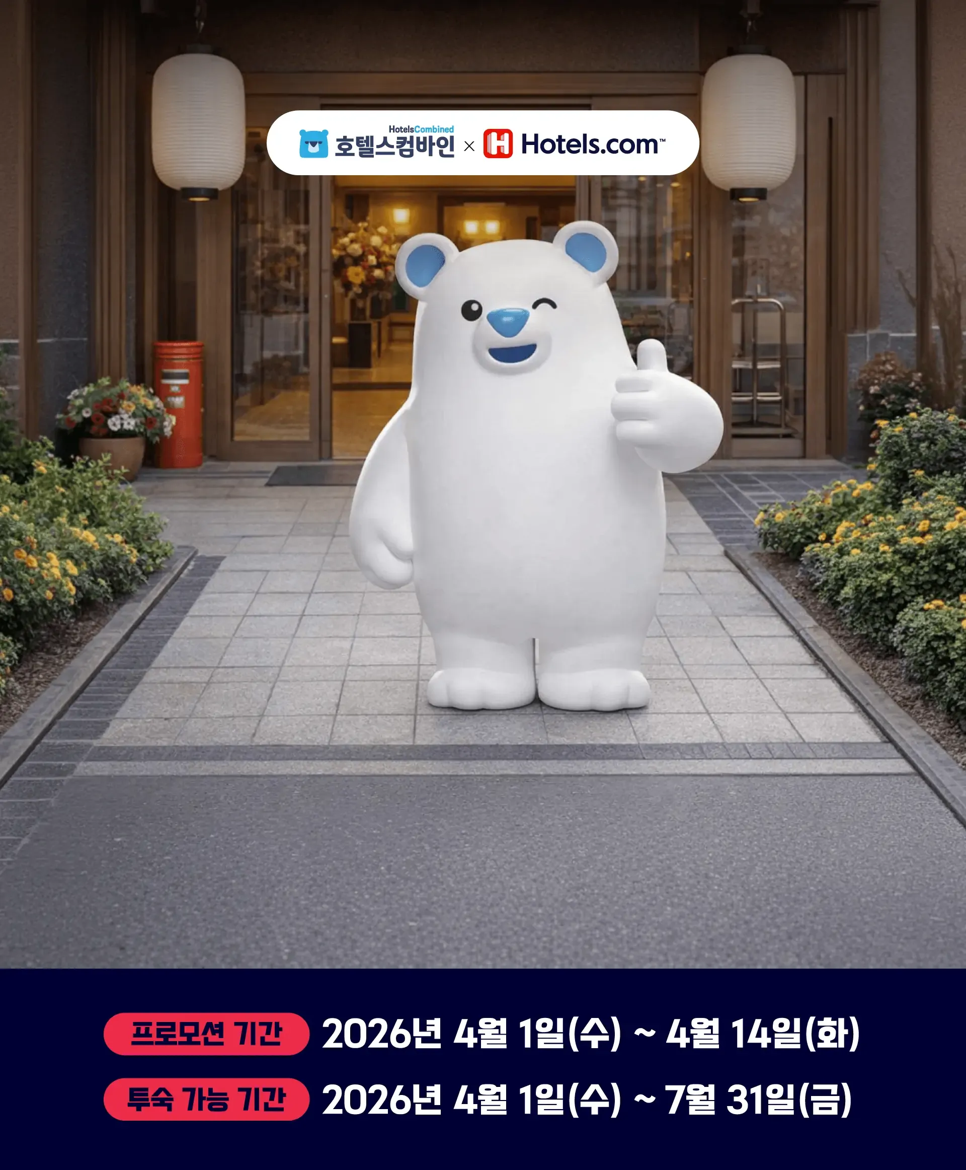 260331-ilbon-ingi-hotel-20seon-hotelseudaskeom-ilbon-sugso-taimseil-2p-wonbon-3