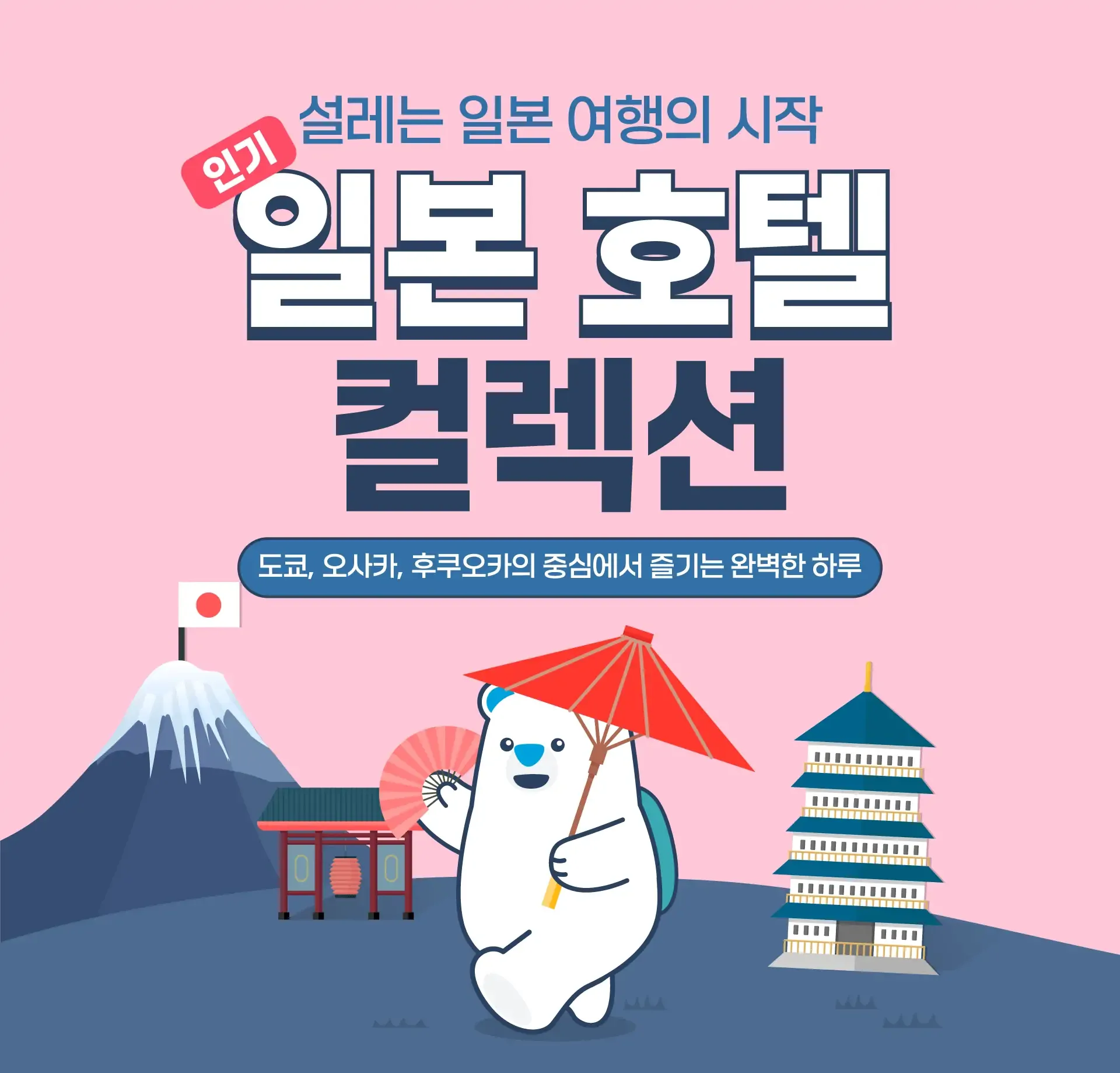 250731-ilbonhotelgihoegjeon-wonbon