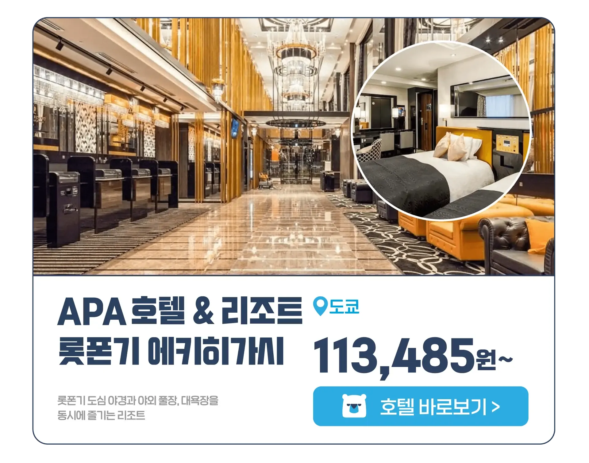 260331-ilbonhotelpeulomosyeon-lakutenteulaebeul-wonbon-20