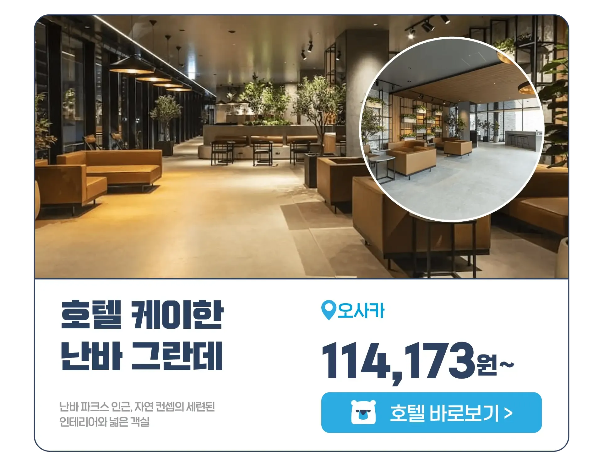 260331-ilbonhotelpeulomosyeon-lakutenteulaebeul-wonbon-5