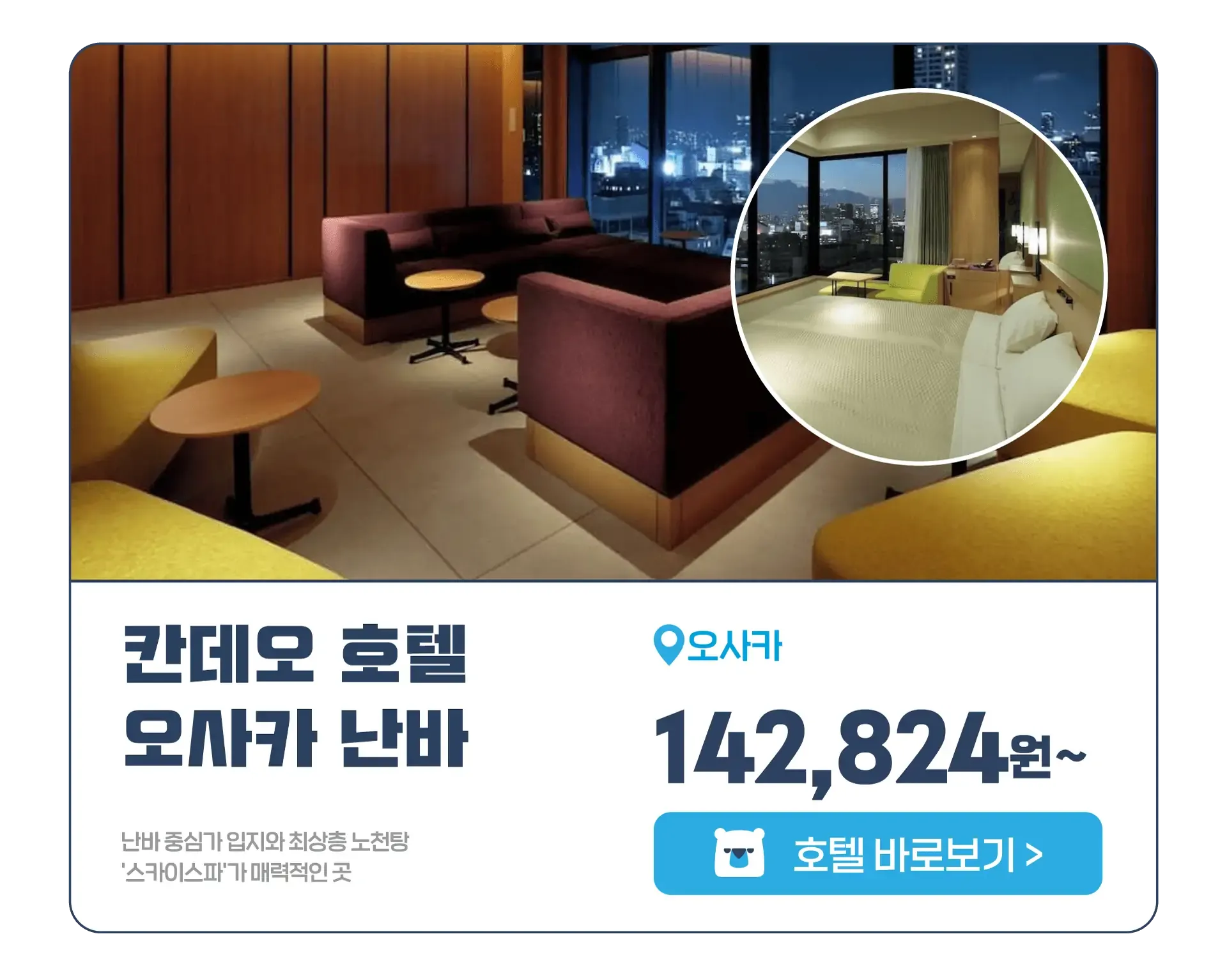 260331-ilbonhotelpeulomosyeon-lakutenteulaebeul-wonbon-3