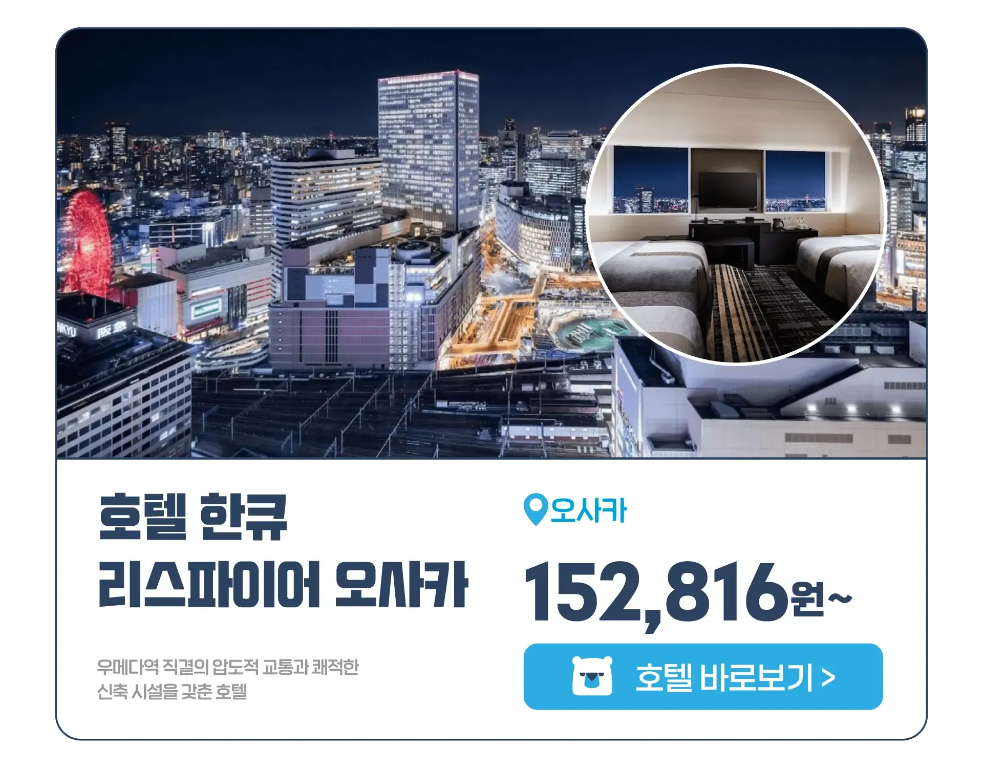 260331-ilbonhotelpeulomosyeon-lakutenteulaebeul-wonbon-4