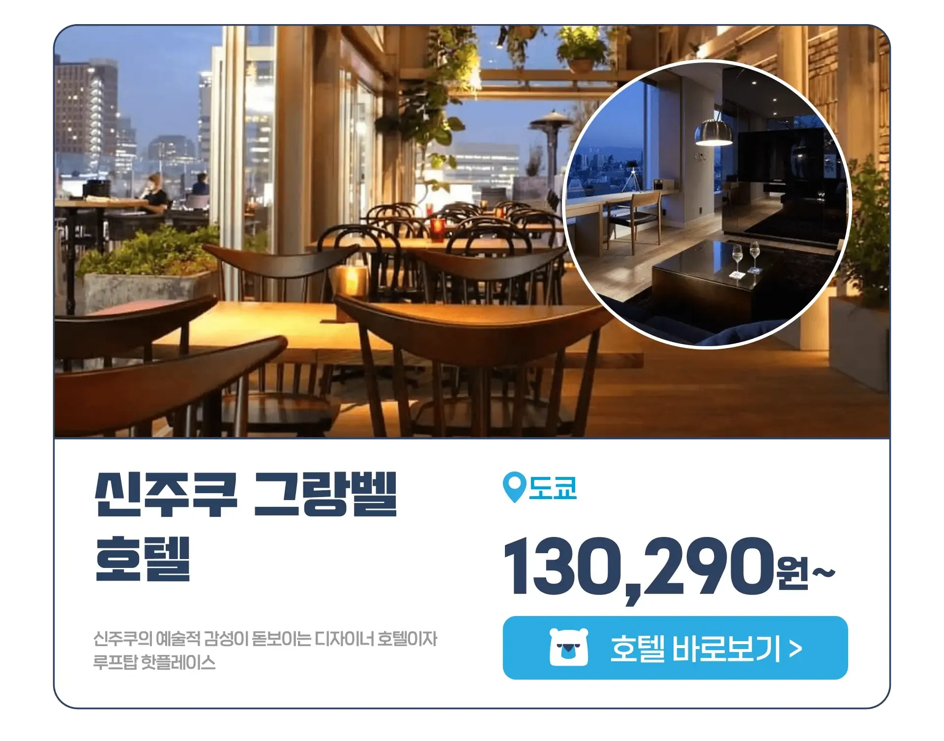 260331-ilbonhotelpeulomosyeon-lakutenteulaebeul-wonbon-9