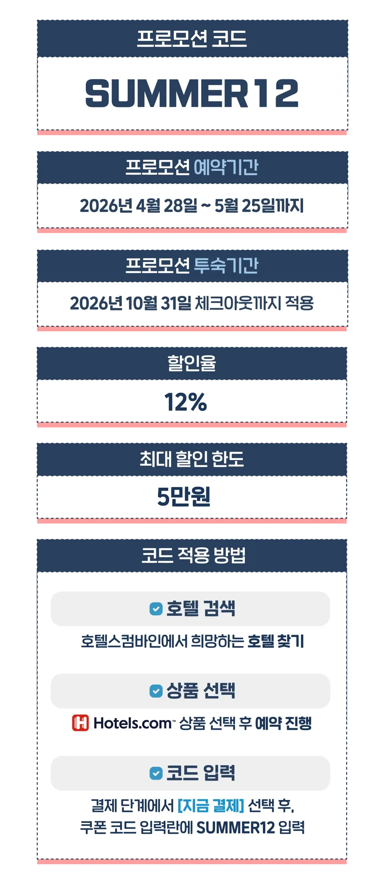 260506-hotelseudaskeom-peulomosyeon2p-kkoghwag-inhaseyo-naeyongchuga-wonbon-2-123