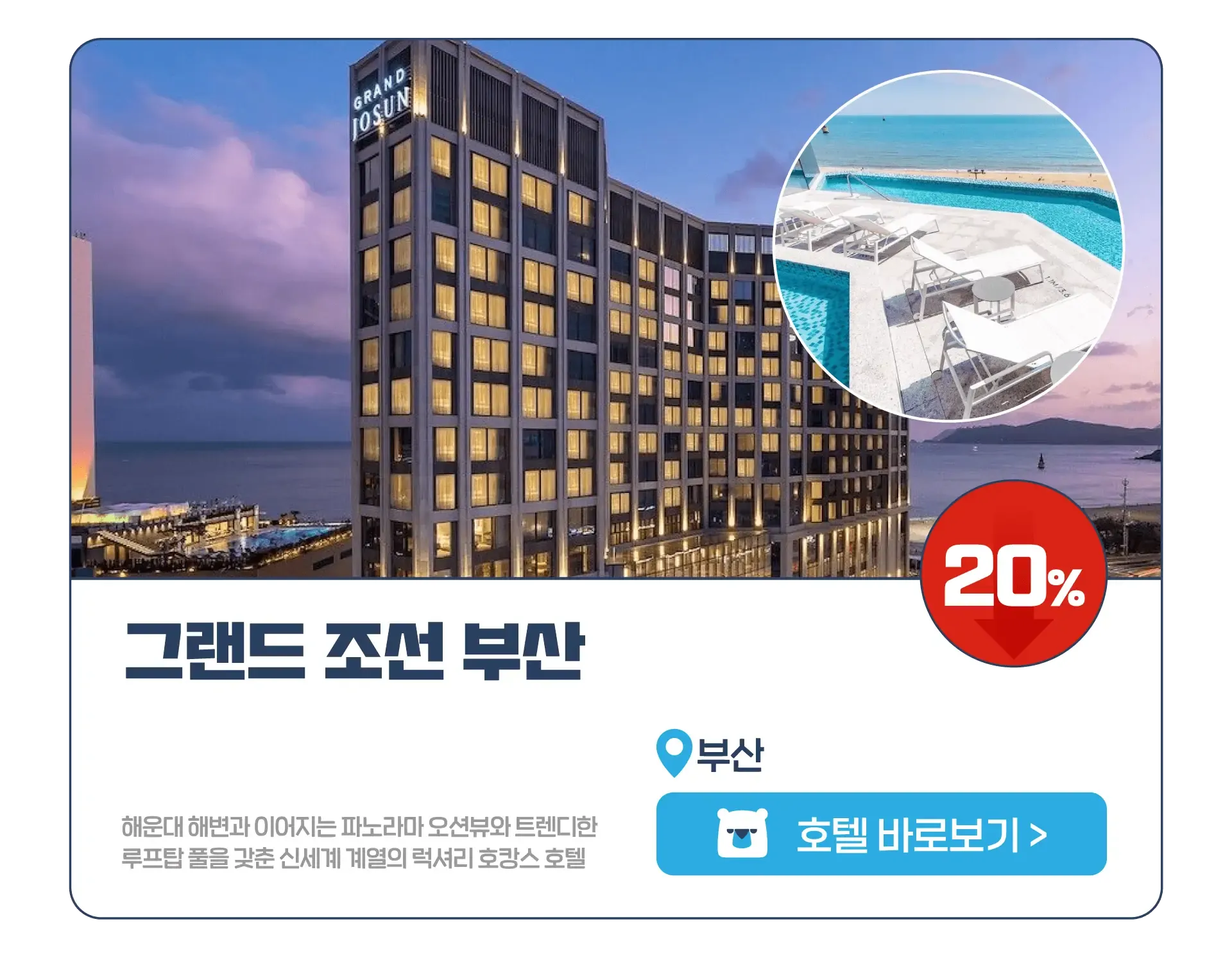 260617-hotelseudaskeom-syupeo-sseommeo-seil-3p-wonbon-5