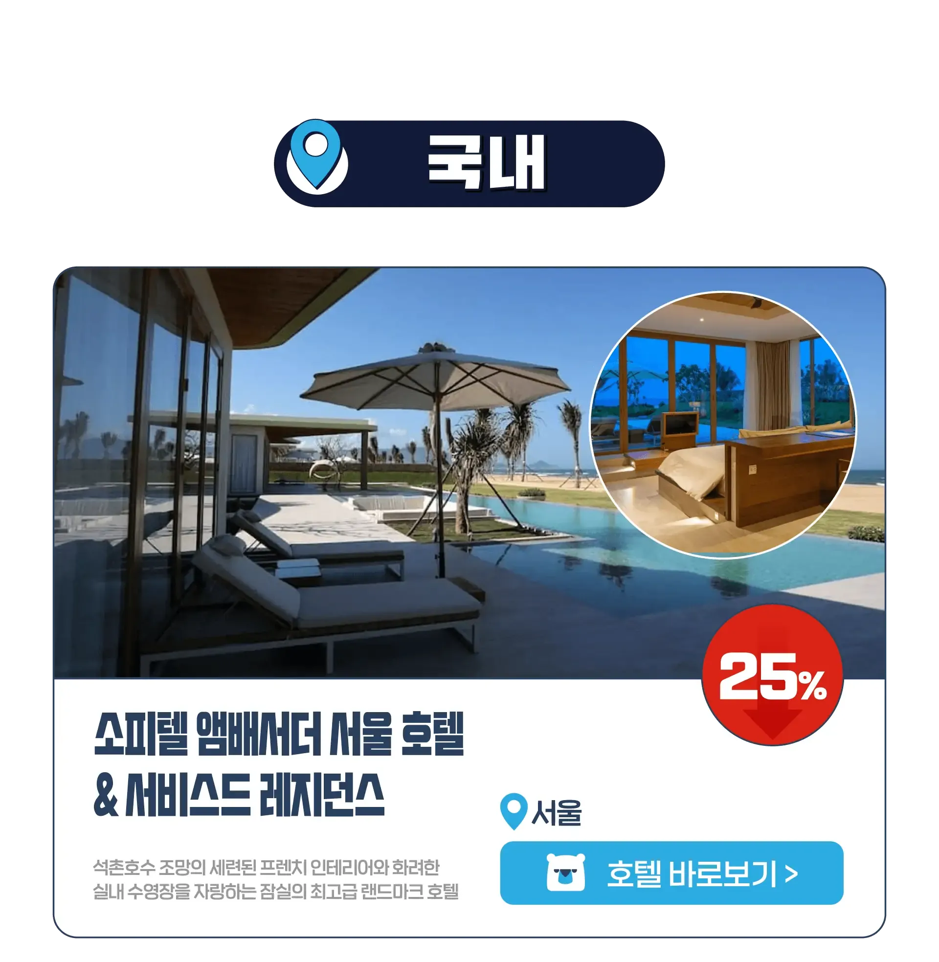 260617-hotelseudaskeom-syupeo-sseommeo-seil-3p-wonbon-1