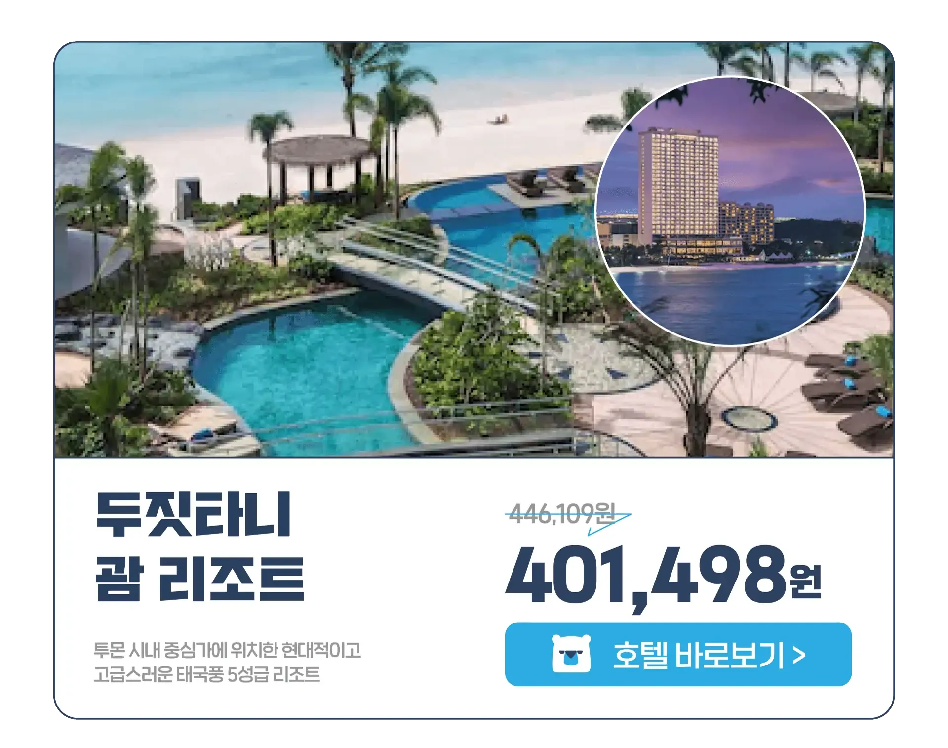 260605-hotelseudaskeom-bangabs-seil-2p-wonbon5